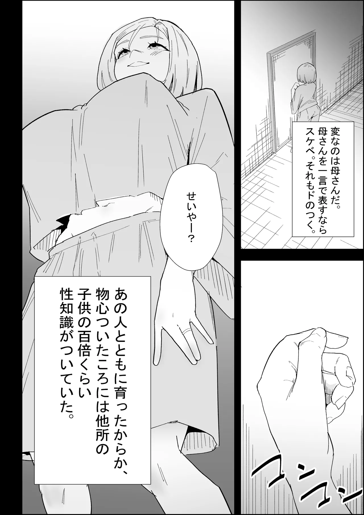 [Purintai]Ie no Fuuki wa Midareteru! -Jitsubo Hen- Page 22