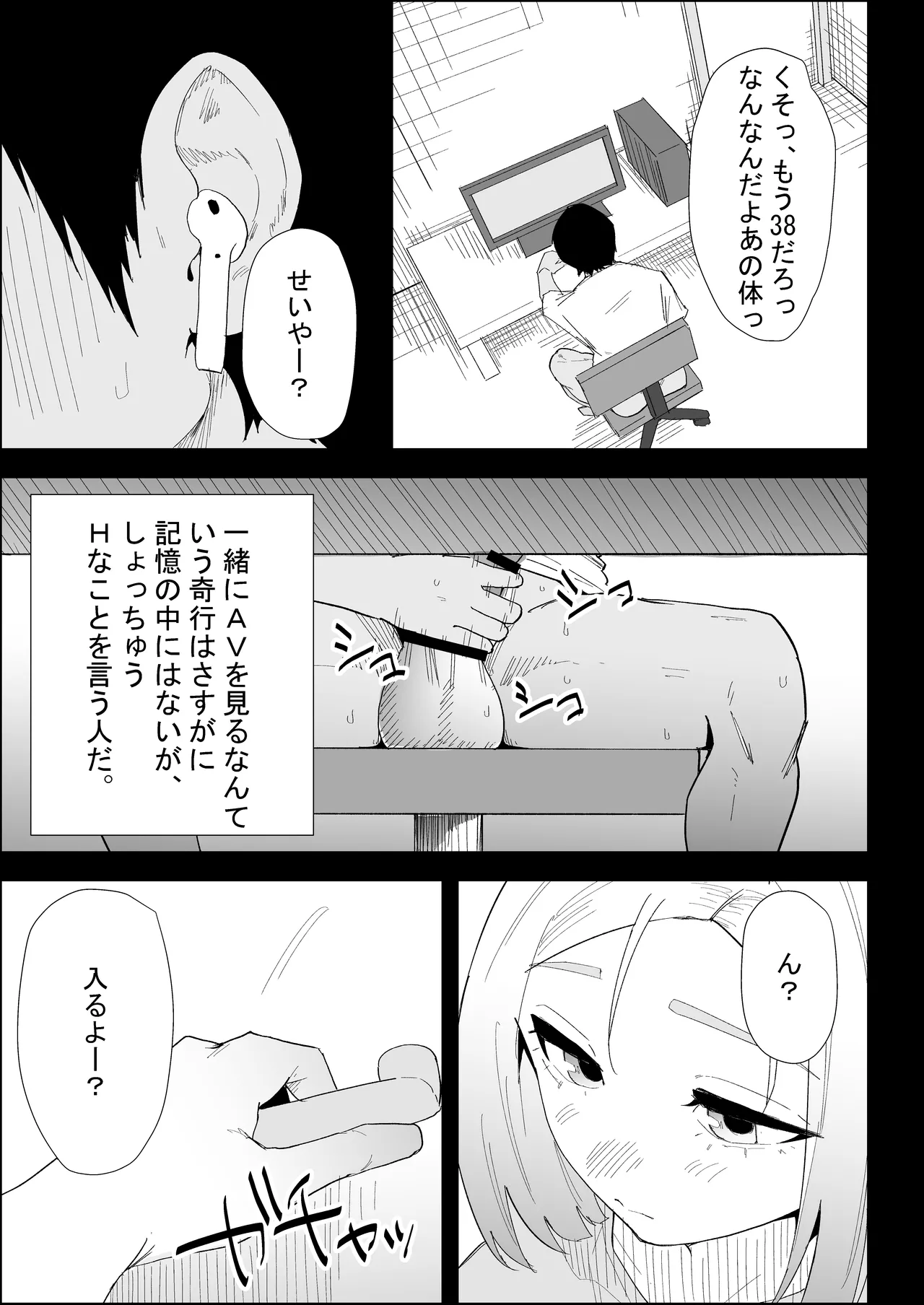 [Purintai]Ie no Fuuki wa Midareteru! -Jitsubo Hen- Page 23