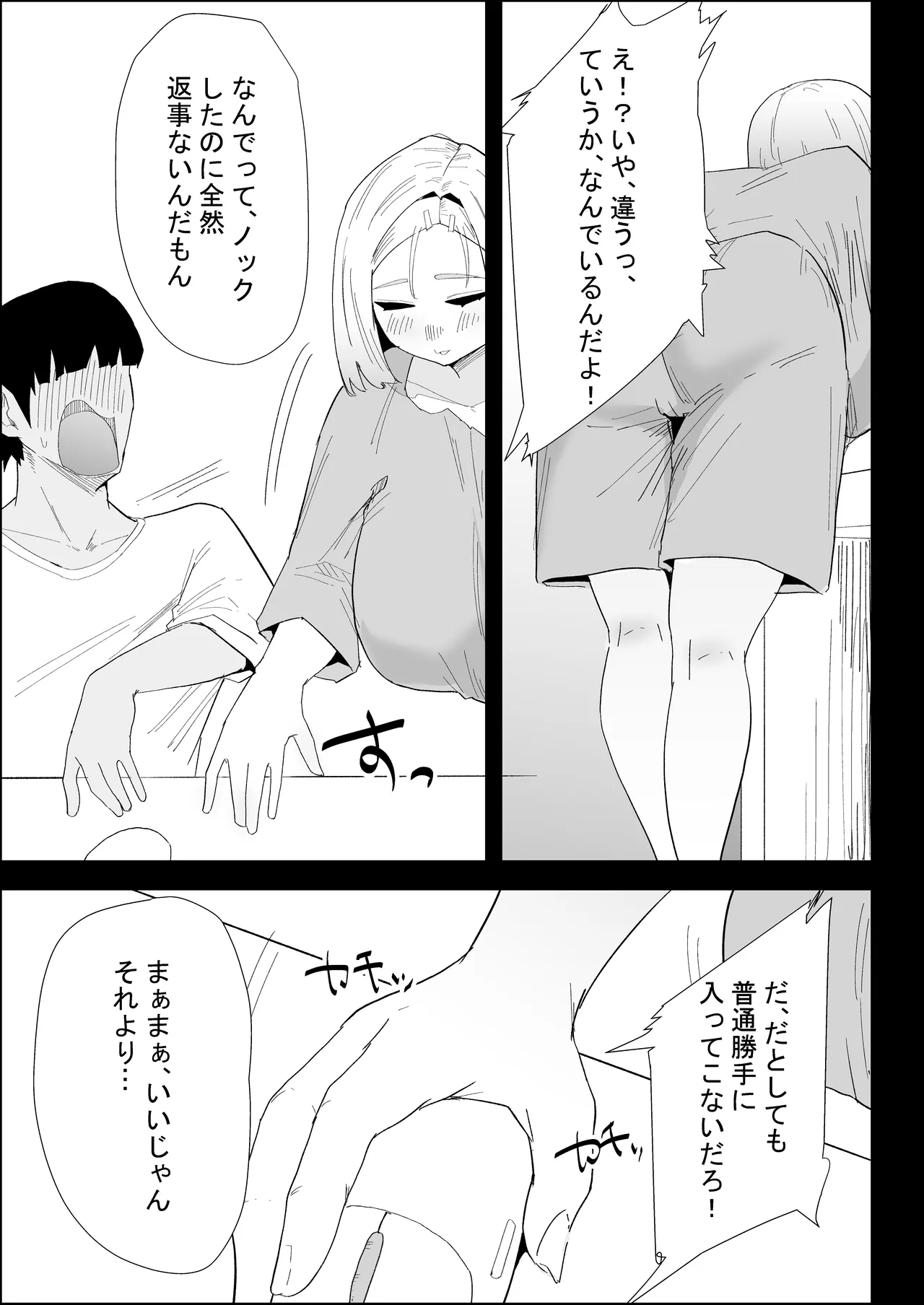 [Purintai]Ie no Fuuki wa Midareteru! -Jitsubo Hen- Page 27