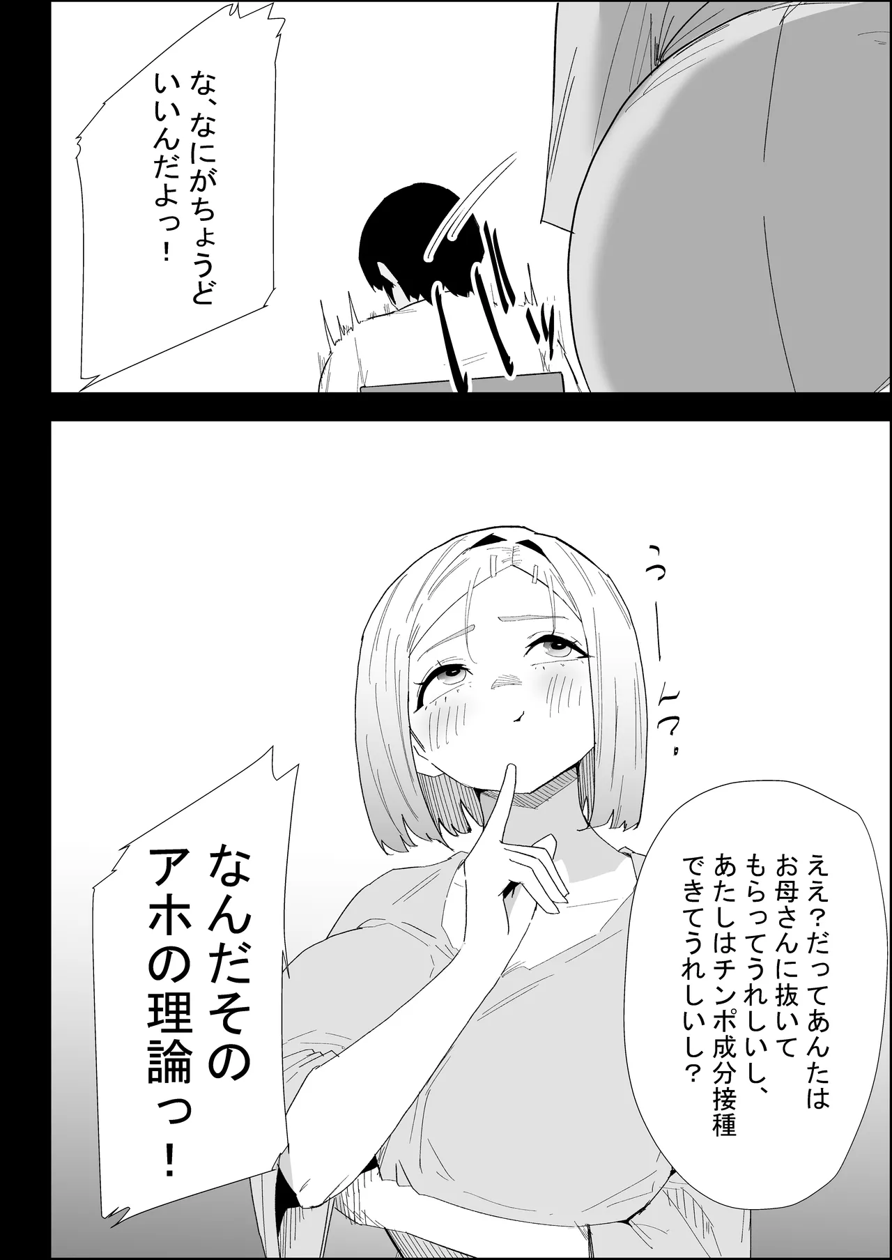 [Purintai]Ie no Fuuki wa Midareteru! -Jitsubo Hen- Page 30