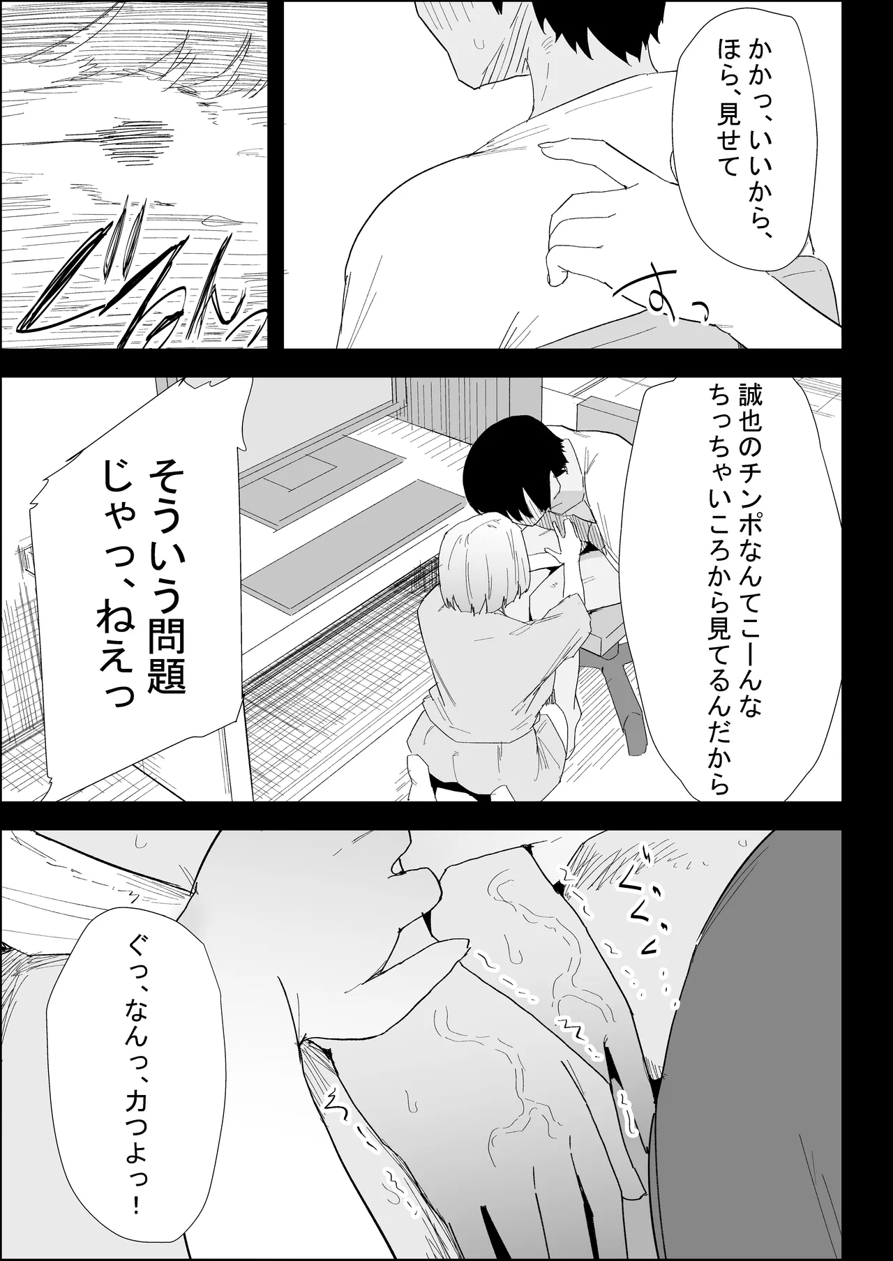 [Purintai]Ie no Fuuki wa Midareteru! -Jitsubo Hen- Page 31