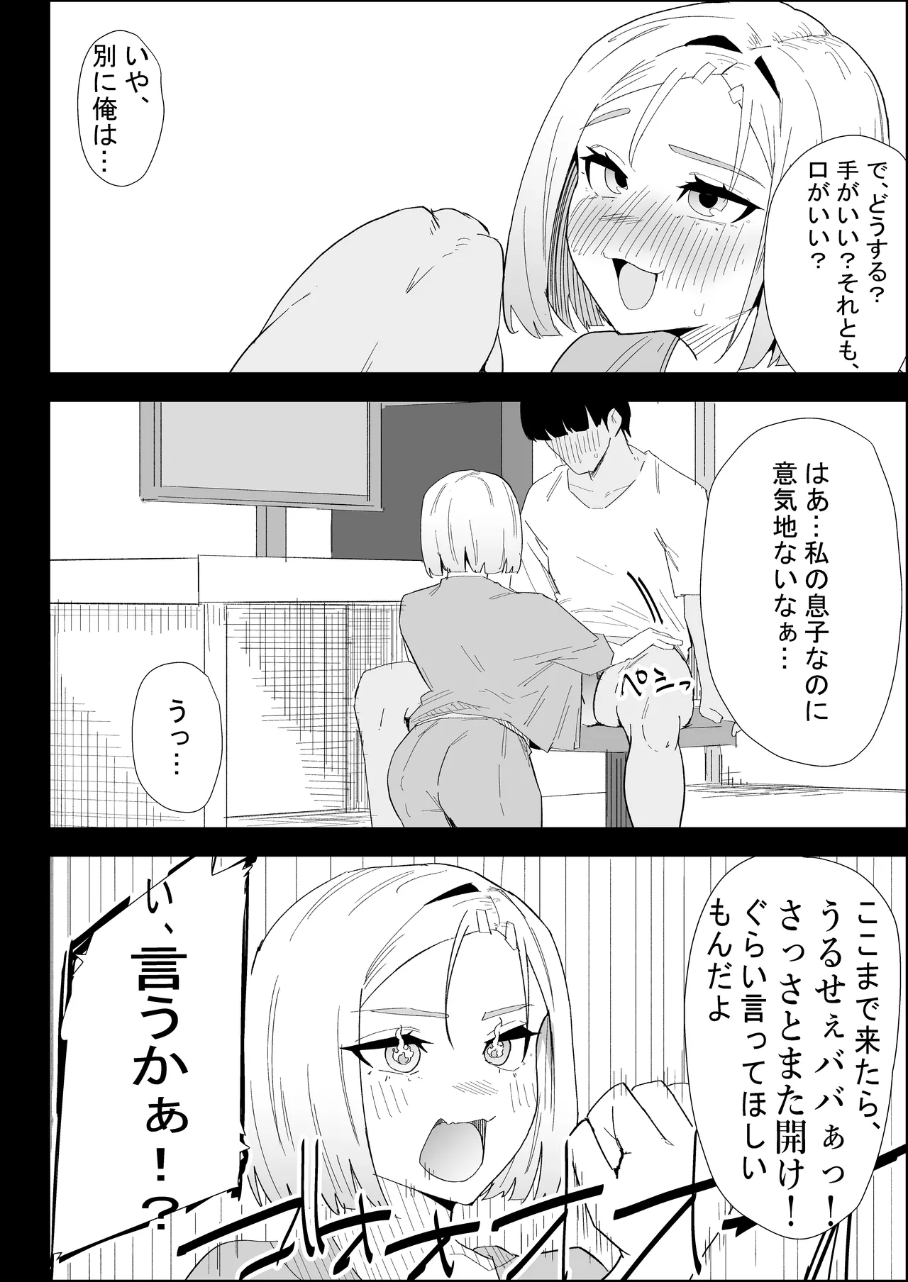 [Purintai]Ie no Fuuki wa Midareteru! -Jitsubo Hen- Page 36
