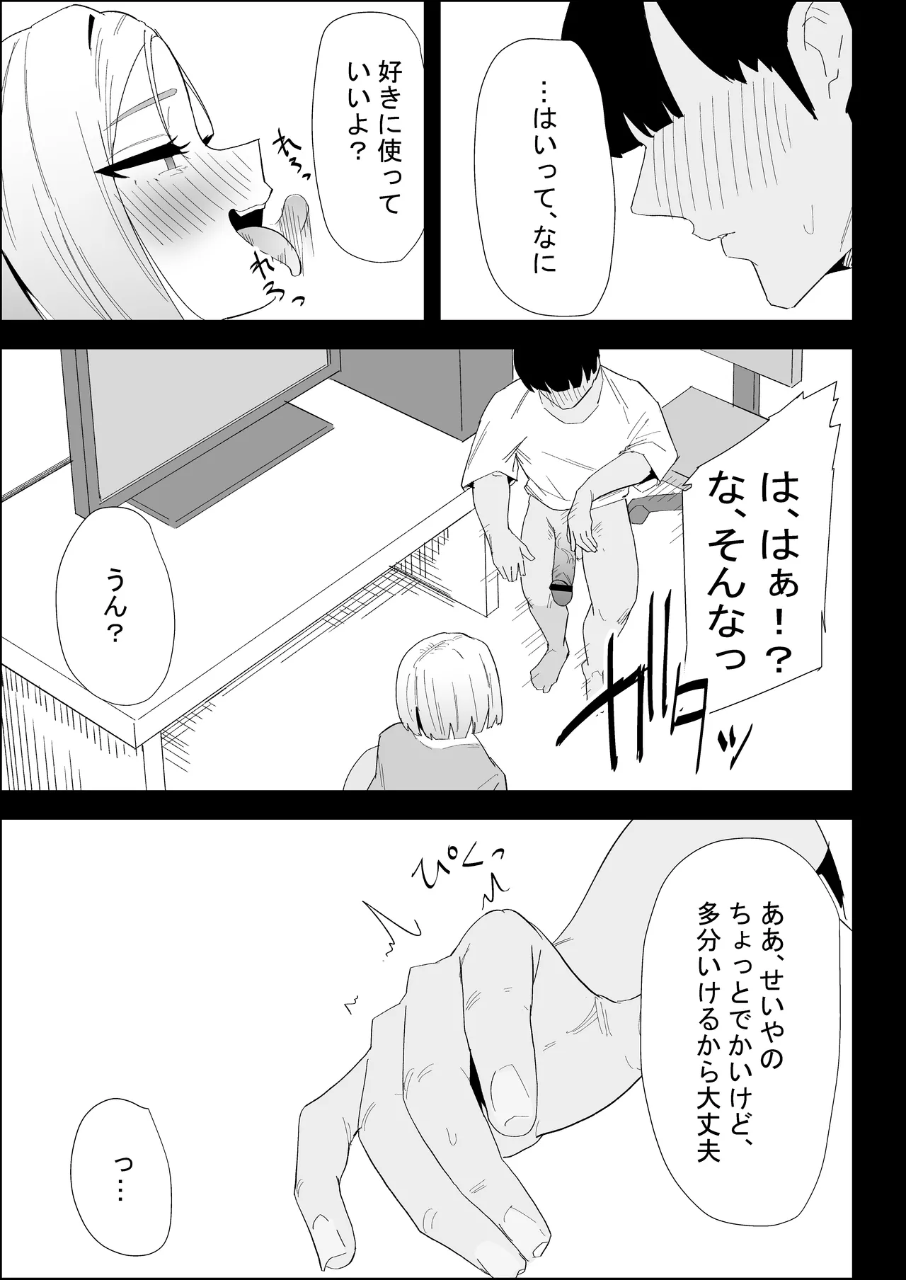 [Purintai]Ie no Fuuki wa Midareteru! -Jitsubo Hen- Page 41
