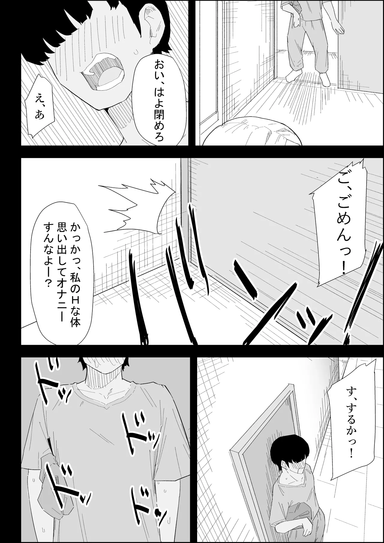 [Purintai]Ie no Fuuki wa Midareteru! -Jitsubo Hen- Page 6
