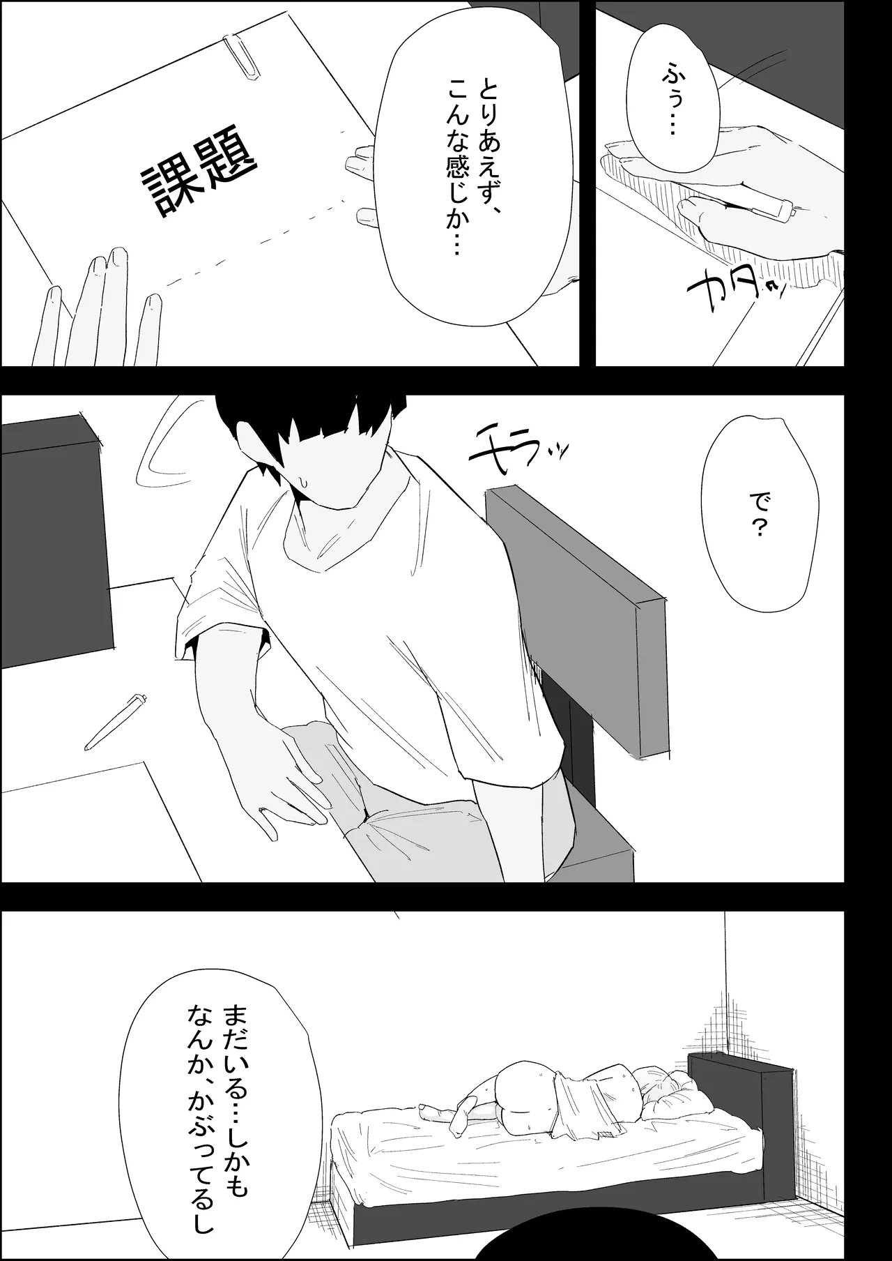 [Purintai]Ie no Fuuki wa Midareteru! -Jitsubo Hen- Page 71