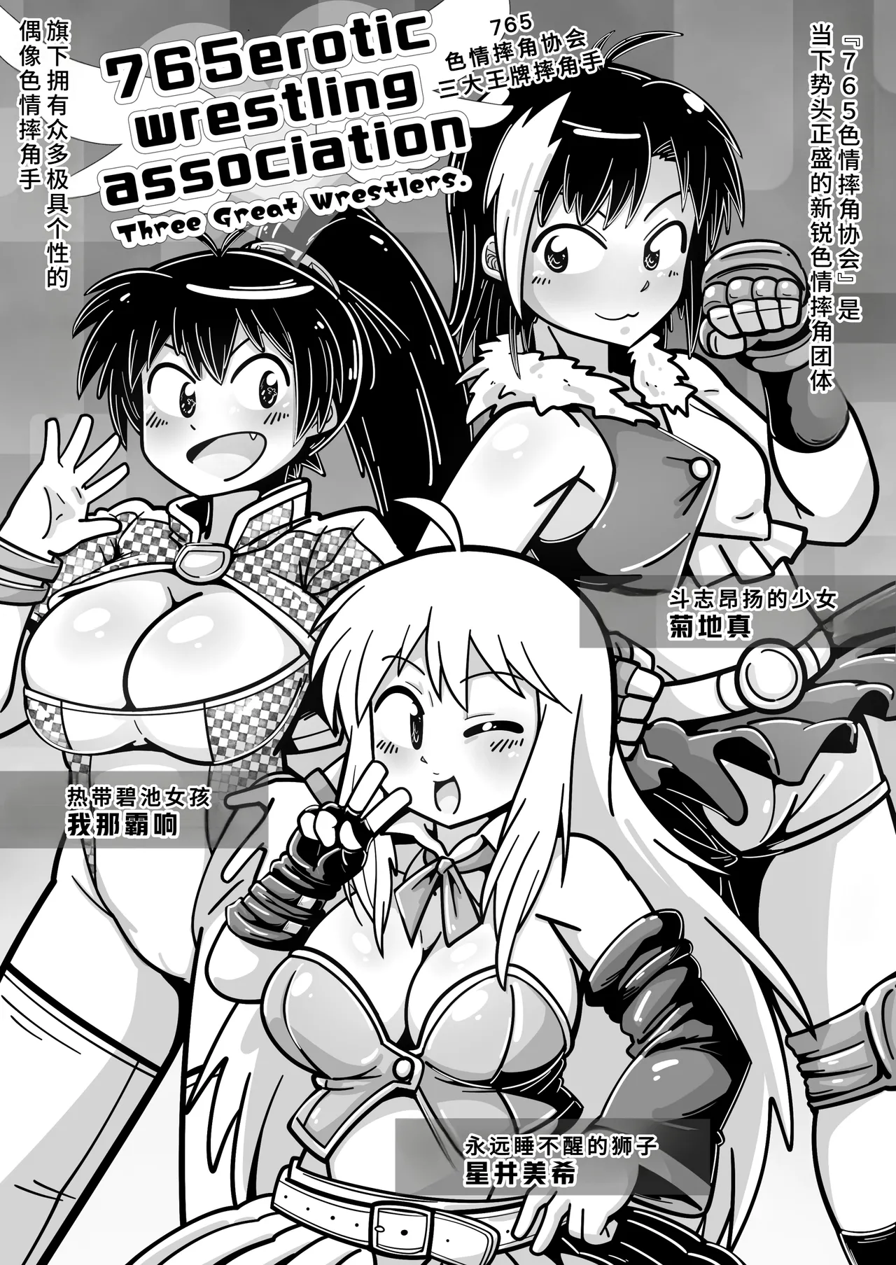 [Warui Yume (Aimu)]Idol ga "Chinko" Ero ProWres!!! Hagiwara VS Minase ~Habatsu Tousou Hen~(THE IDOLM@STER) [Chinese] [廉价汉化组] Page 3