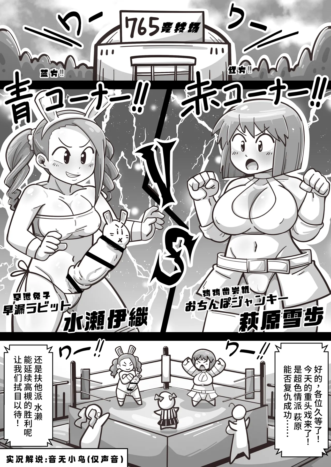 [Warui Yume (Aimu)]Idol ga "Chinko" Ero ProWres!!! Hagiwara VS Minase ~Habatsu Tousou Hen~(THE IDOLM@STER) [Chinese] [廉价汉化组] Page 5