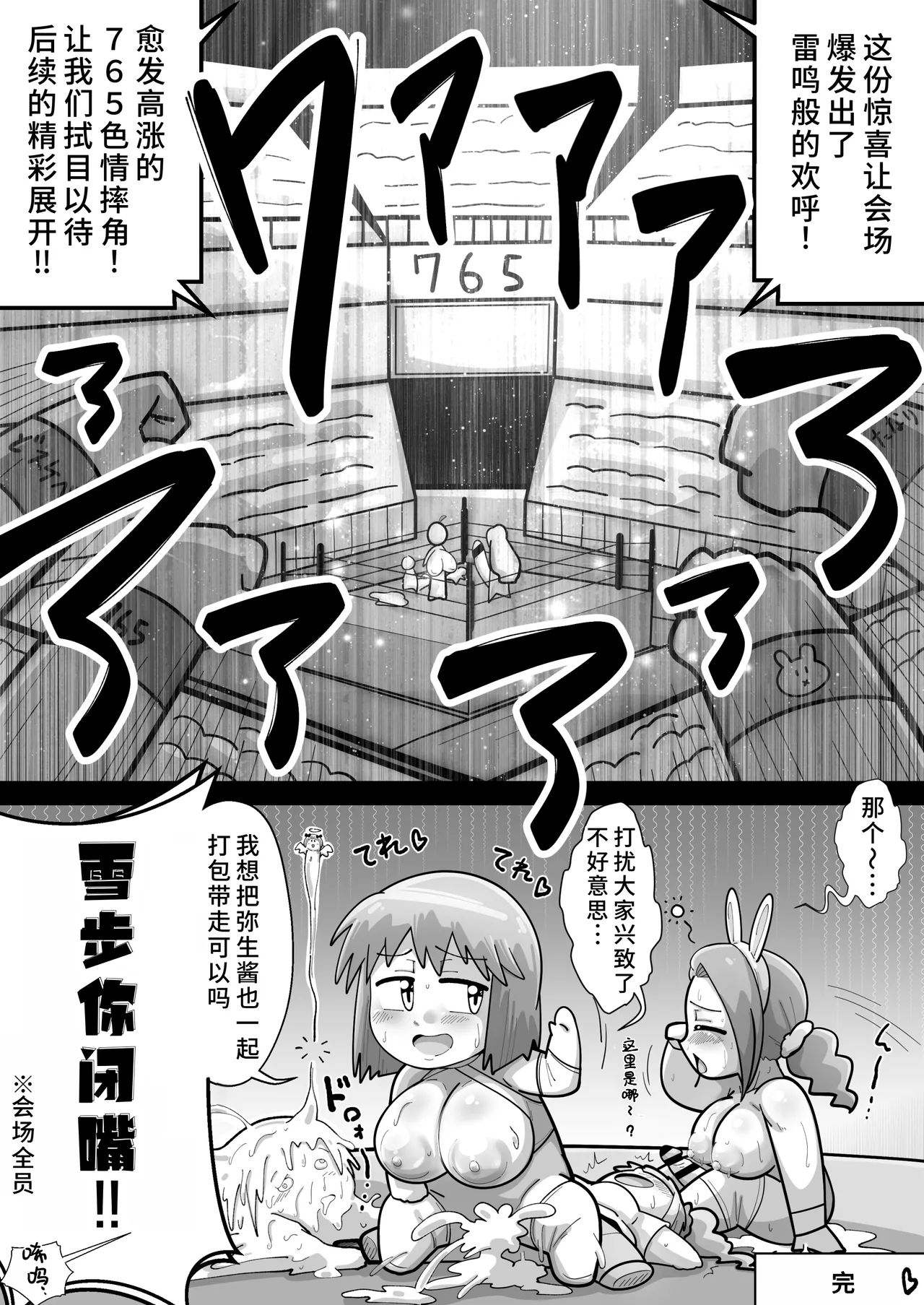 [Warui Yume (Aimu)]Idol ga "Chinko" Ero ProWres!!! Hagiwara VS Minase ~Habatsu Tousou Hen~(THE IDOLM@STER) [Chinese] [廉价汉化组] Page 65