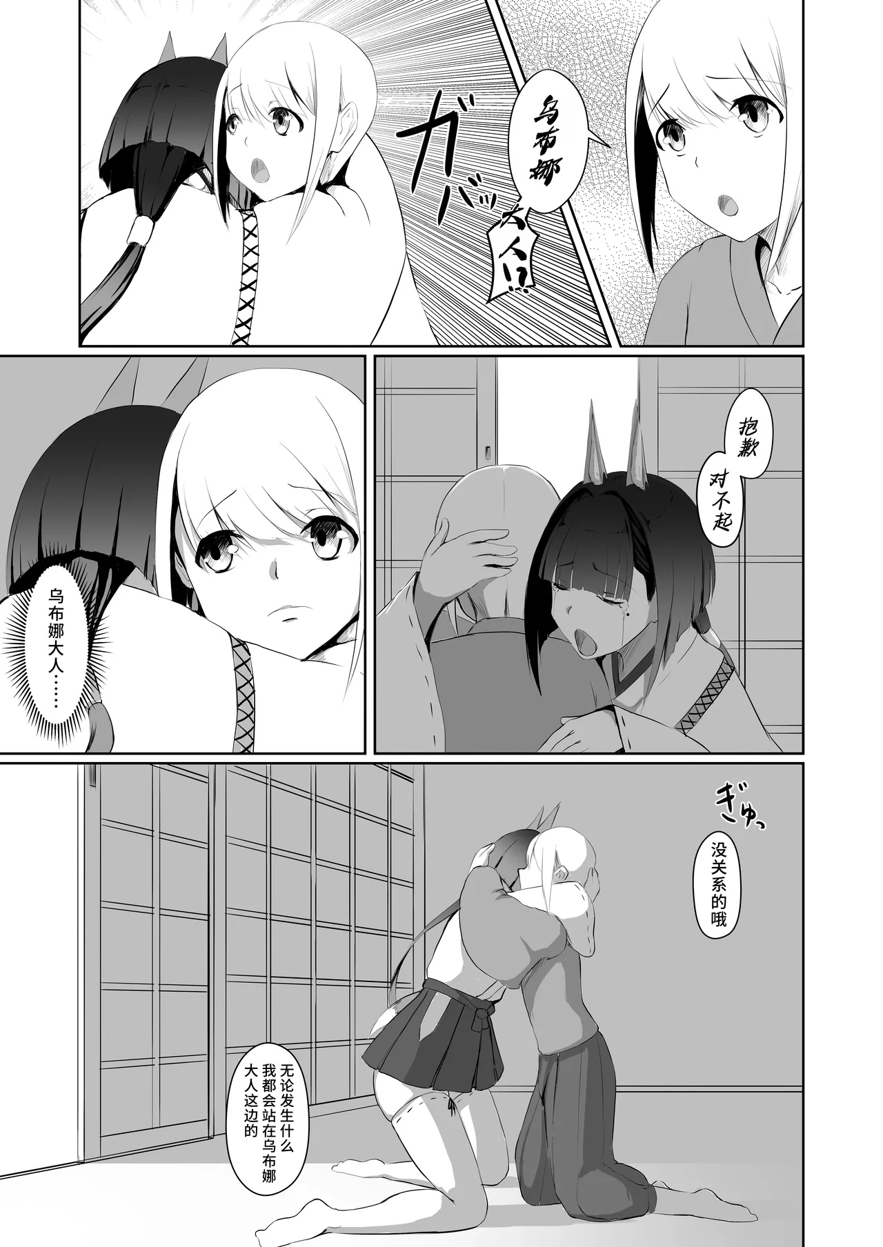 [Yakinasu Teishoku (EggplantEX)]Akushin Shinshoku[Chinese] [廉价汉化组] [Digital] Page 14