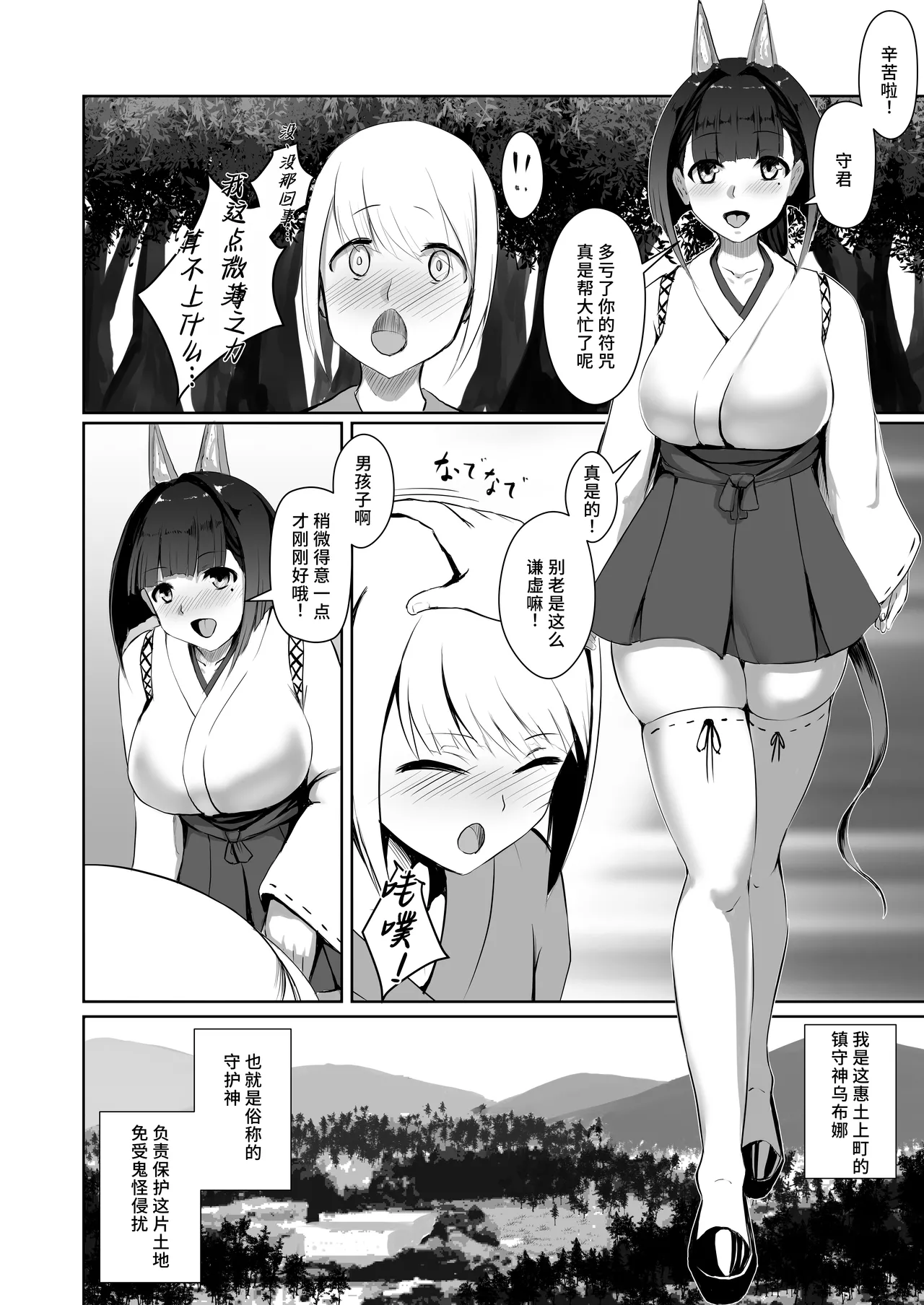 [Yakinasu Teishoku (EggplantEX)]Akushin Shinshoku[Chinese] [廉价汉化组] [Digital] Page 3