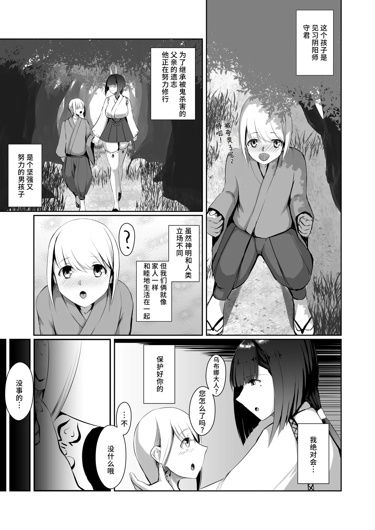 [Yakinasu Teishoku (EggplantEX)]Akushin Shinshoku[Chinese] [廉价汉化组] [Digital] Page 4