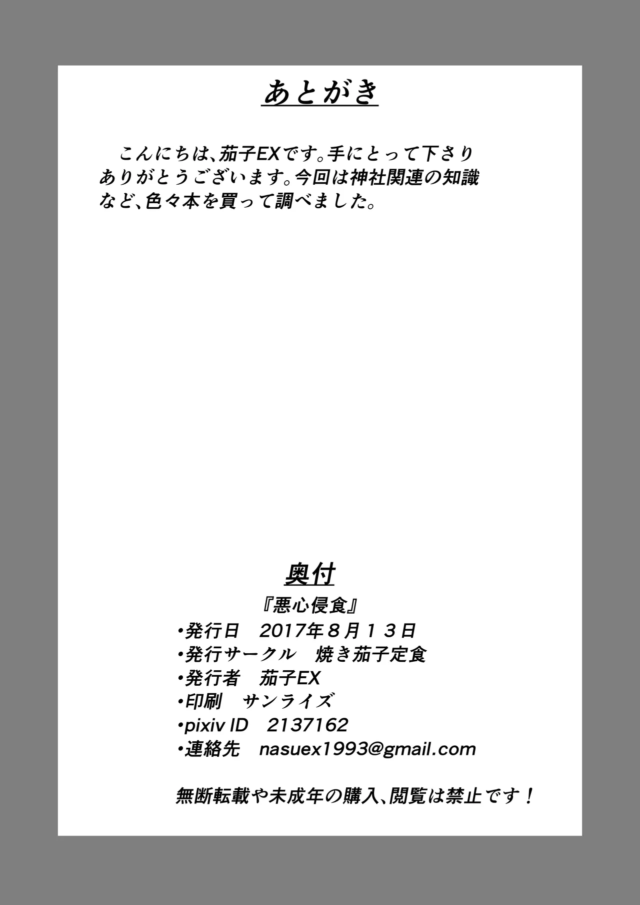 [Yakinasu Teishoku (EggplantEX)]Akushin Shinshoku[Chinese] [廉价汉化组] [Digital] Page 41
