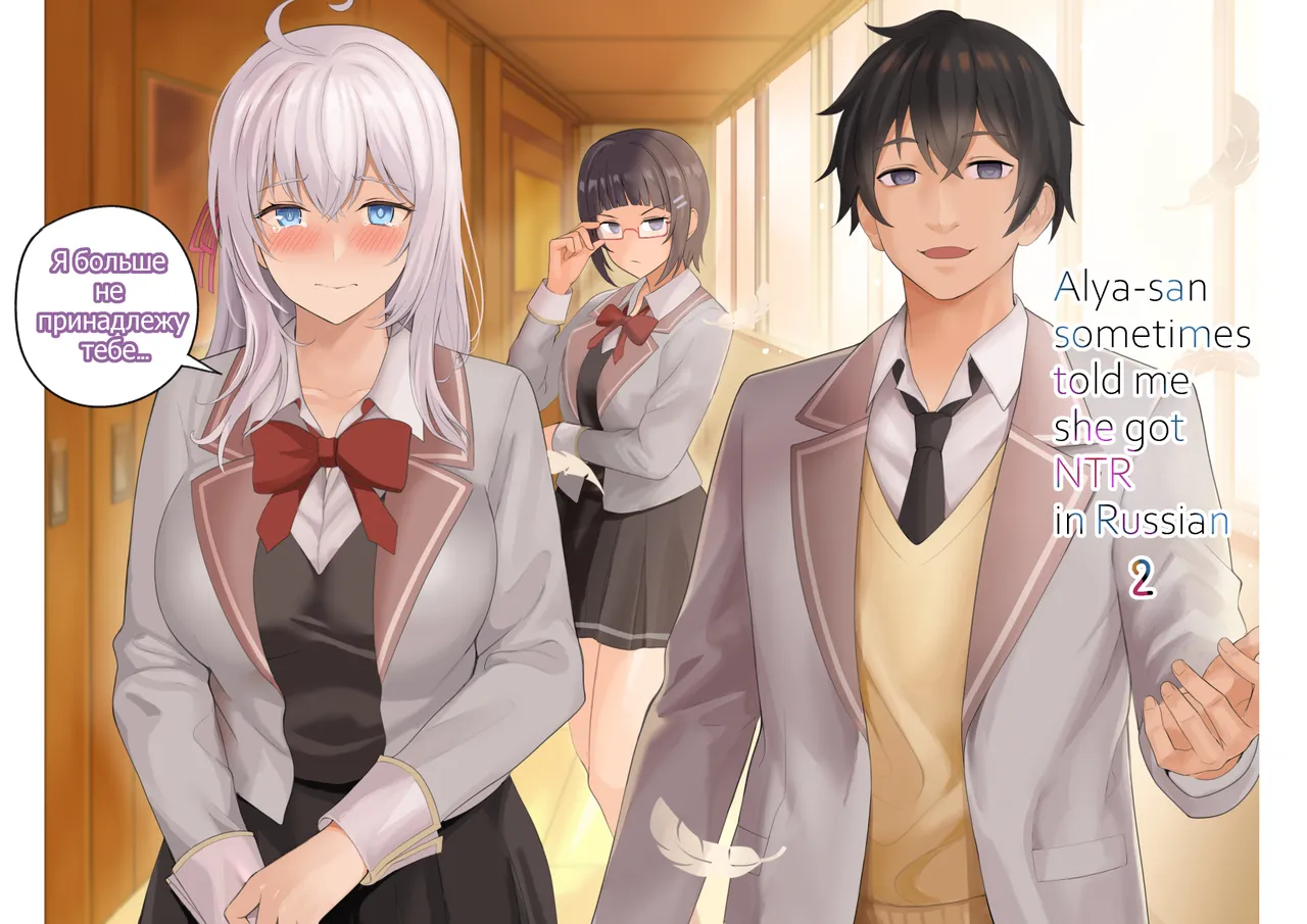 [Avacyn]Alya-san II(completed) [ENGLISH] Page 1