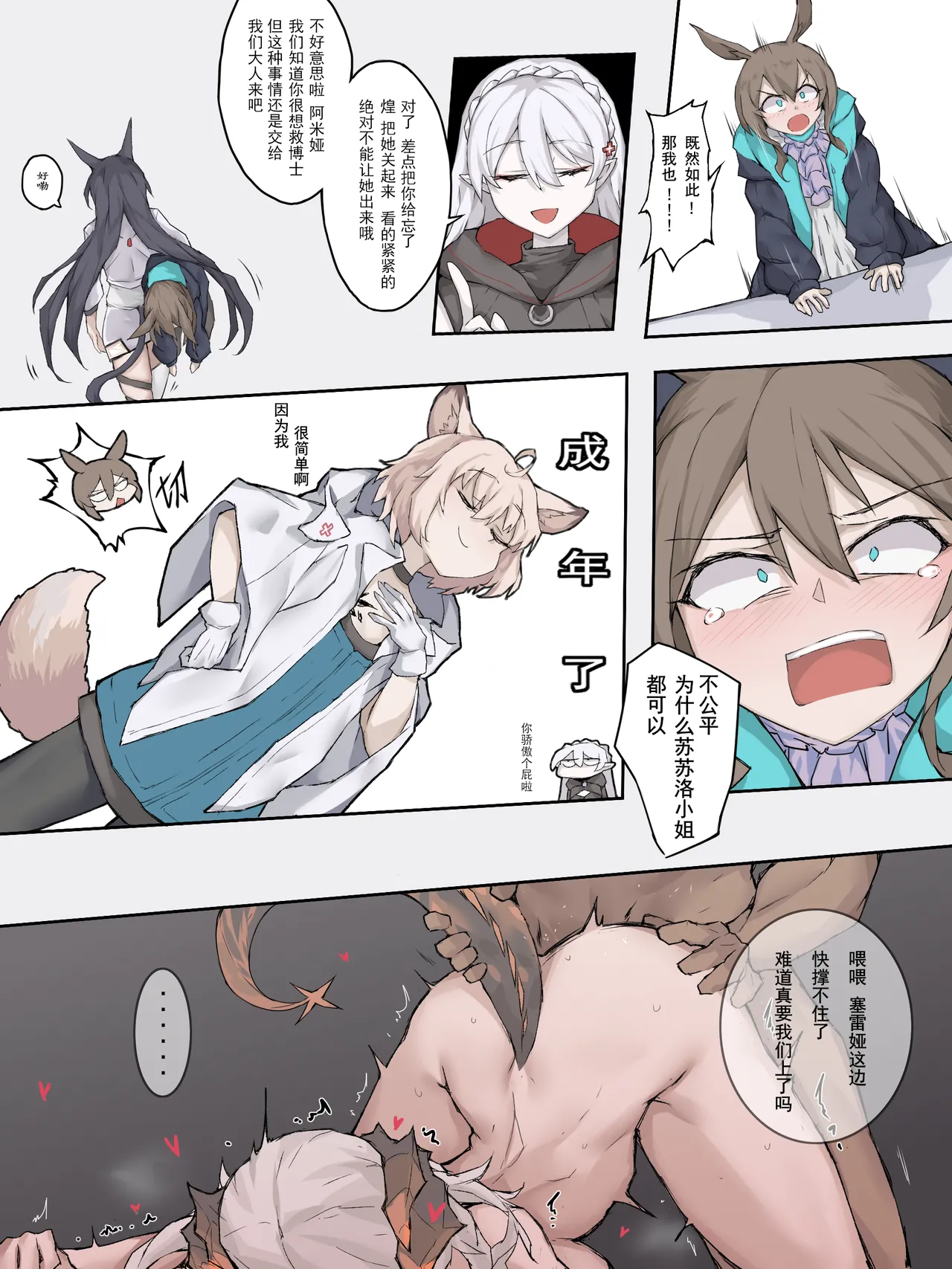 [LDZ-626]幽灵鲨卷风7 终局之战(Arknights) [Chinese] Page 10