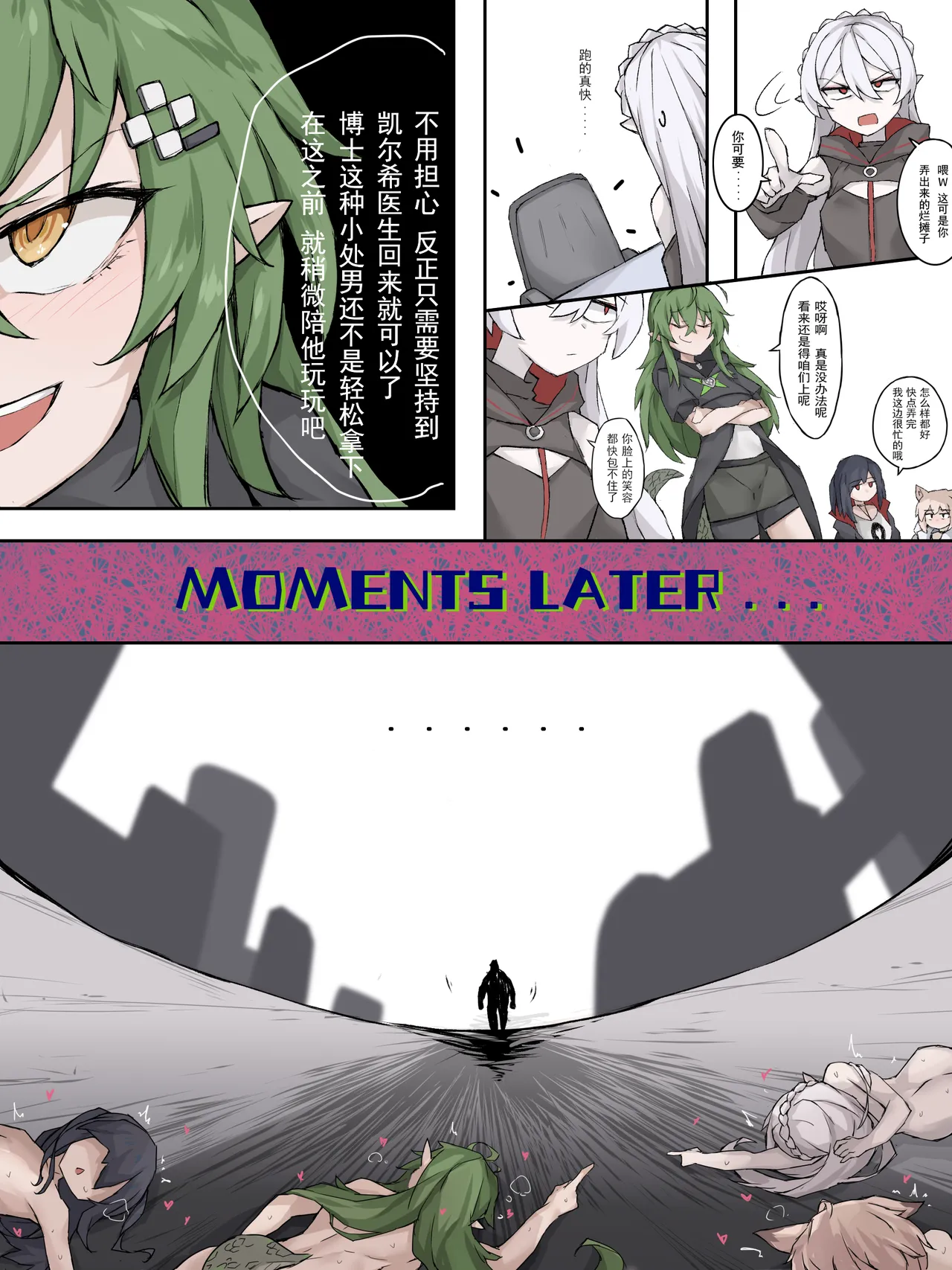 [LDZ-626]幽灵鲨卷风7 终局之战(Arknights) [Chinese] Page 11