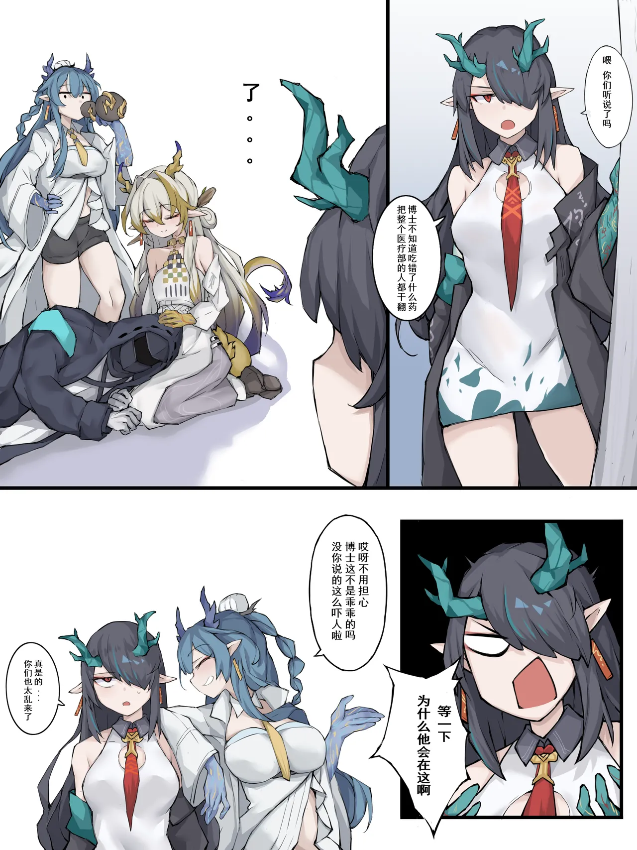 [LDZ-626]幽灵鲨卷风7 终局之战(Arknights) [Chinese] Page 12