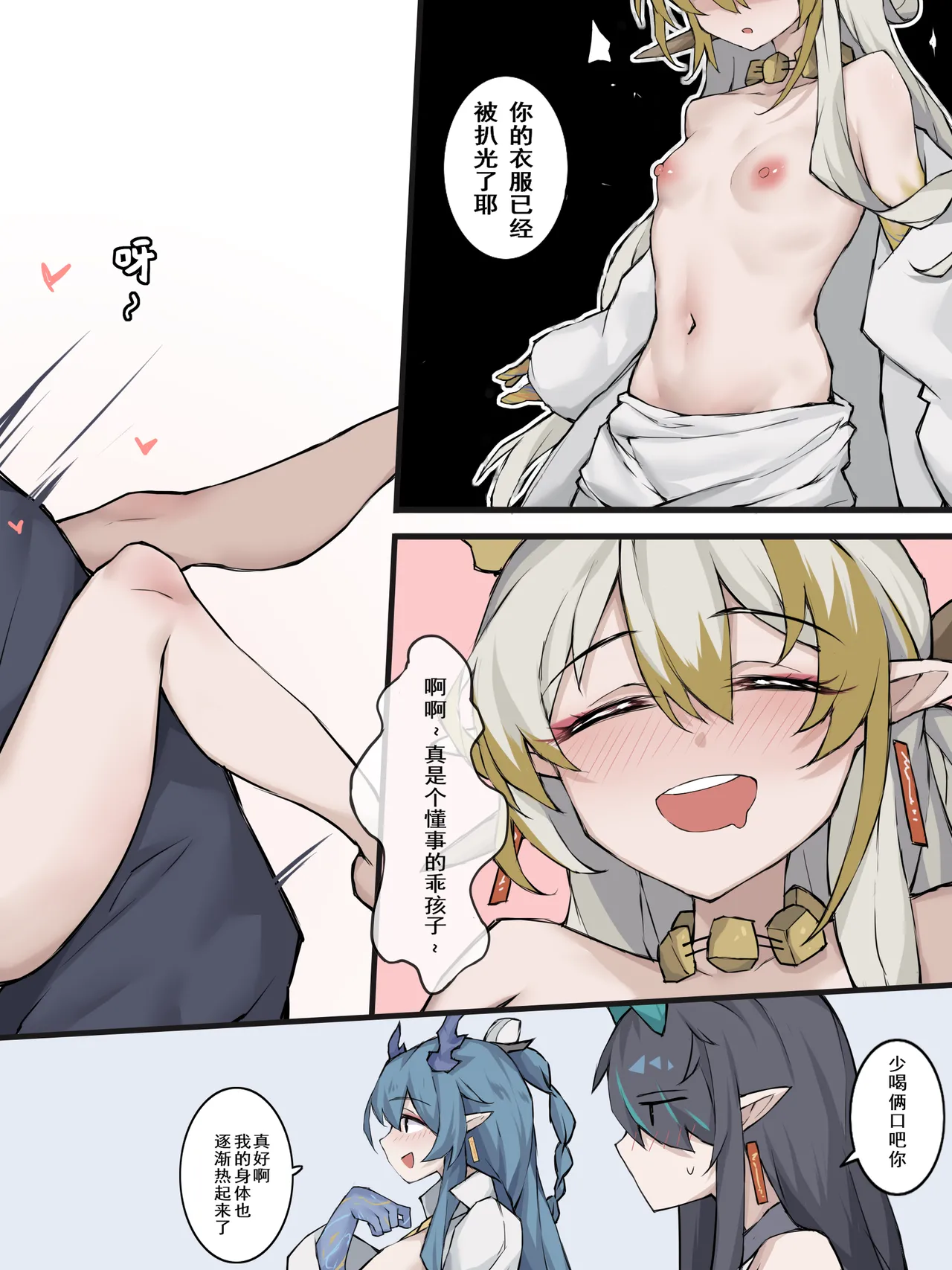 [LDZ-626]幽灵鲨卷风7 终局之战(Arknights) [Chinese] Page 14