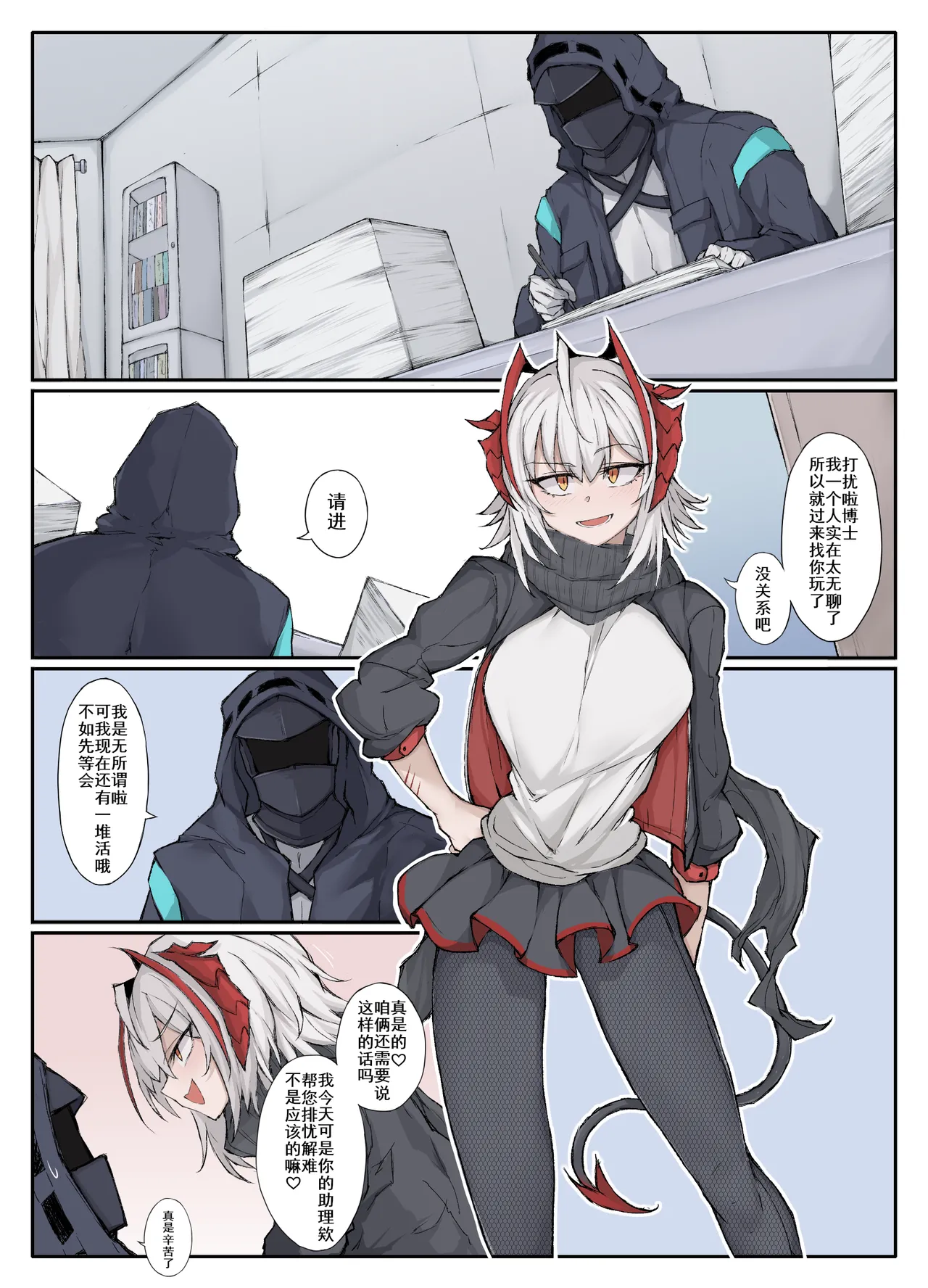 [LDZ-626]幽灵鲨卷风7 终局之战(Arknights) [Chinese] Page 2