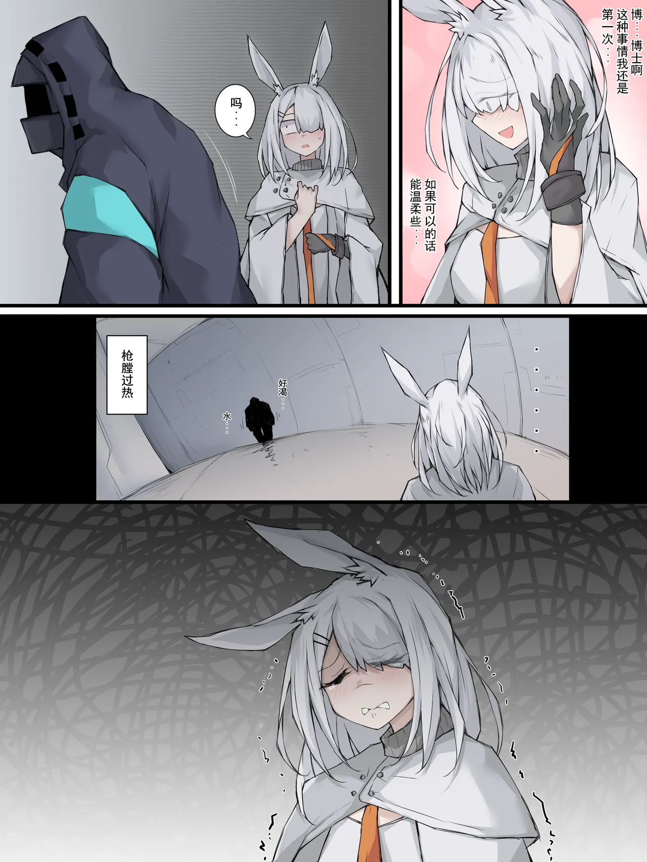 [LDZ-626]幽灵鲨卷风7 终局之战(Arknights) [Chinese] Page 21