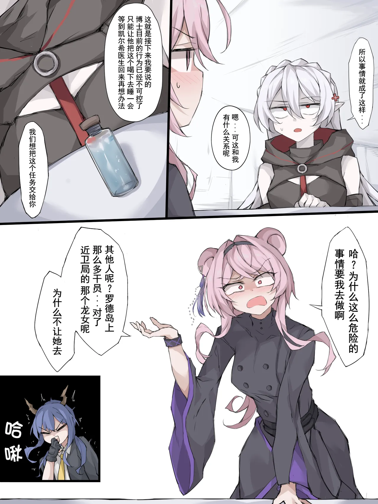 [LDZ-626]幽灵鲨卷风7 终局之战(Arknights) [Chinese] Page 23