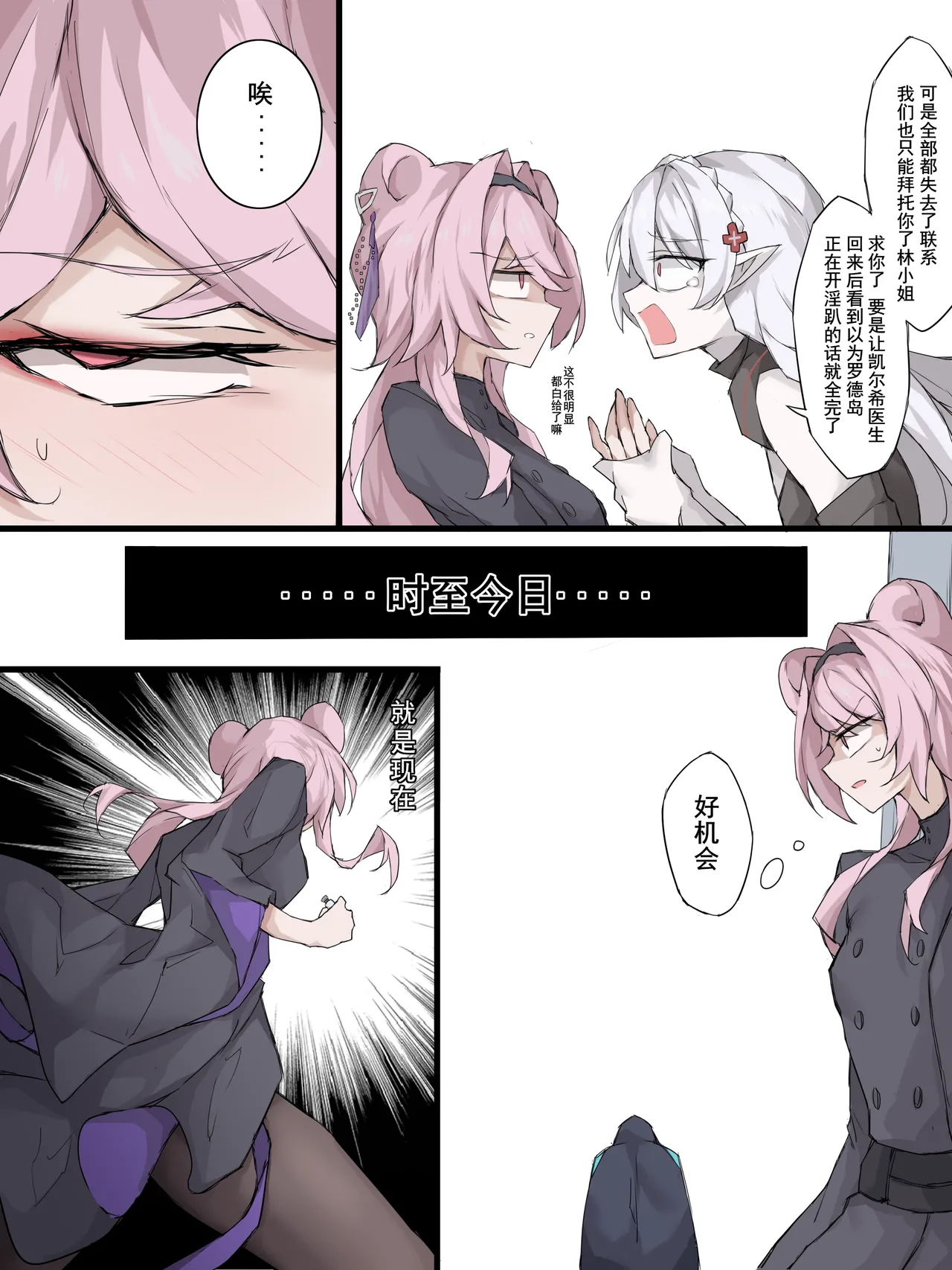 [LDZ-626]幽灵鲨卷风7 终局之战(Arknights) [Chinese] Page 26