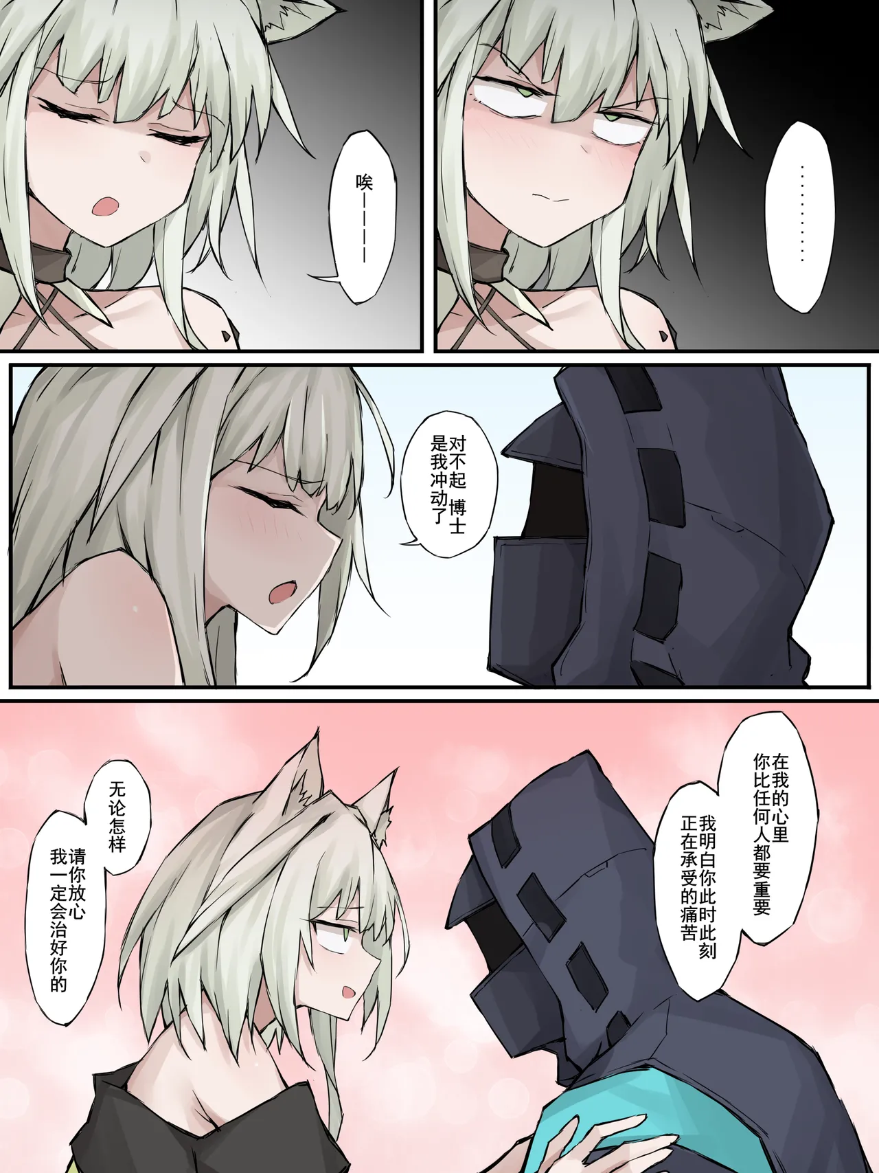 [LDZ-626]幽灵鲨卷风7 终局之战(Arknights) [Chinese] Page 37