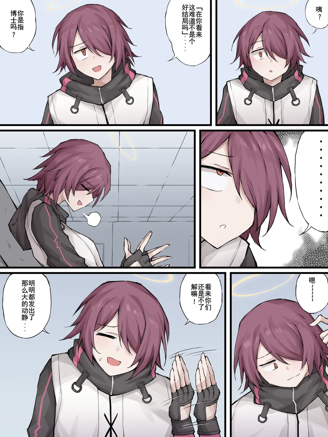 [LDZ-626]幽灵鲨卷风7 终局之战(Arknights) [Chinese] Page 38