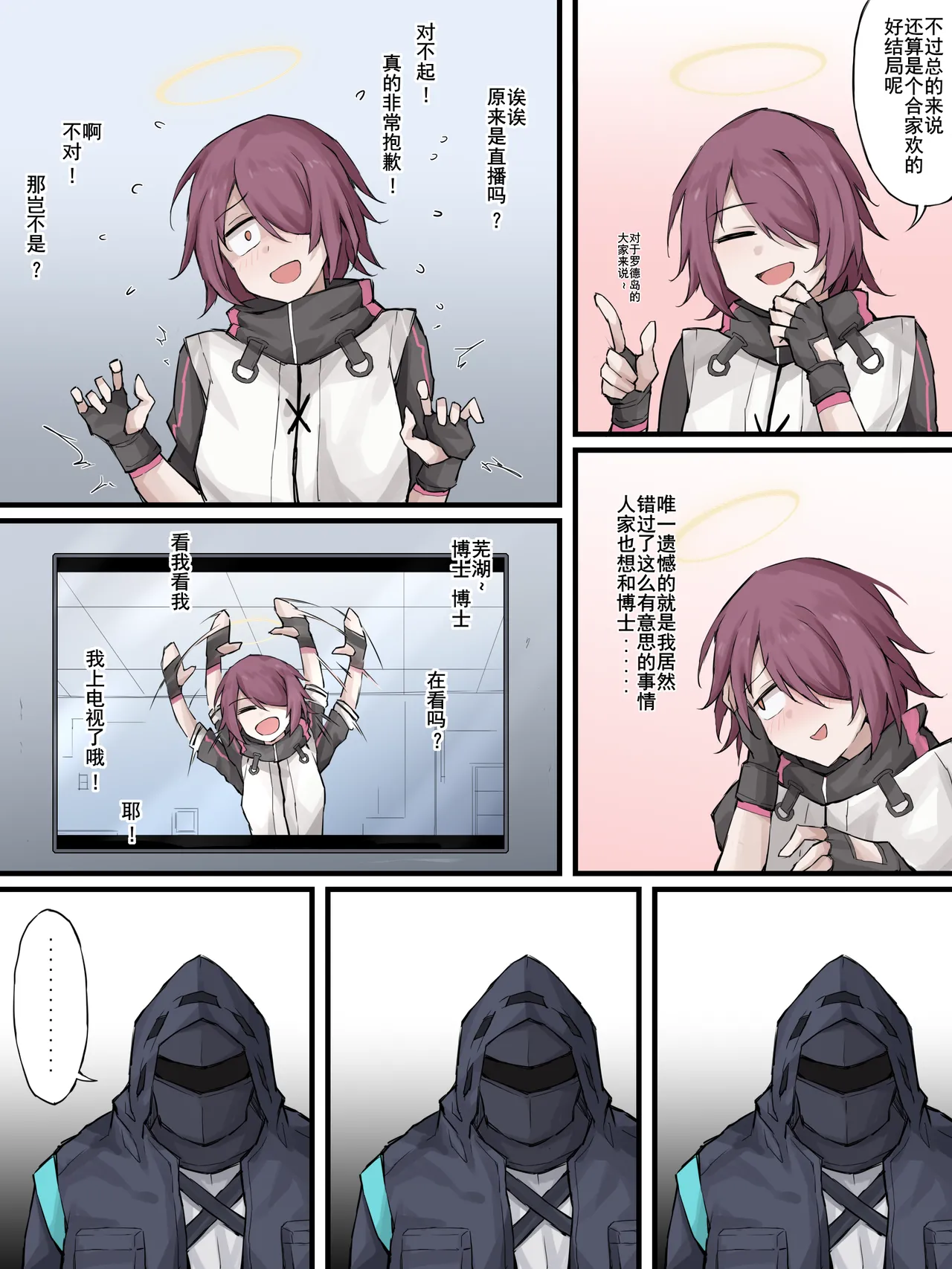 [LDZ-626]幽灵鲨卷风7 终局之战(Arknights) [Chinese] Page 42