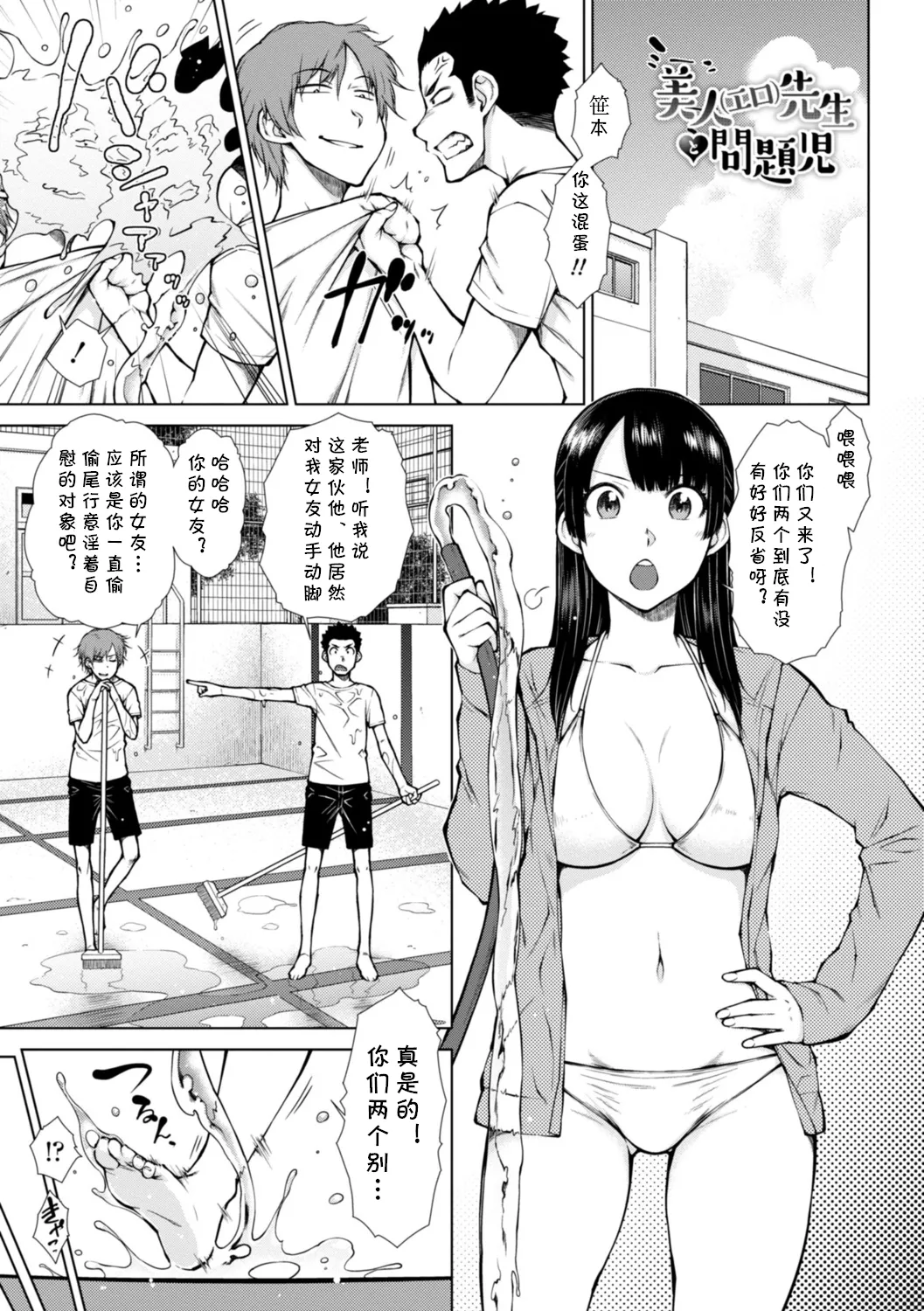 [Igarashi Shouno]Bijin (Ero) Sensei to Mondaiji(Nikushoku-kei Joshi no Onedari Zecchou Sex) [Chinese] [cqxl自己汉化] [Digital] Page 1