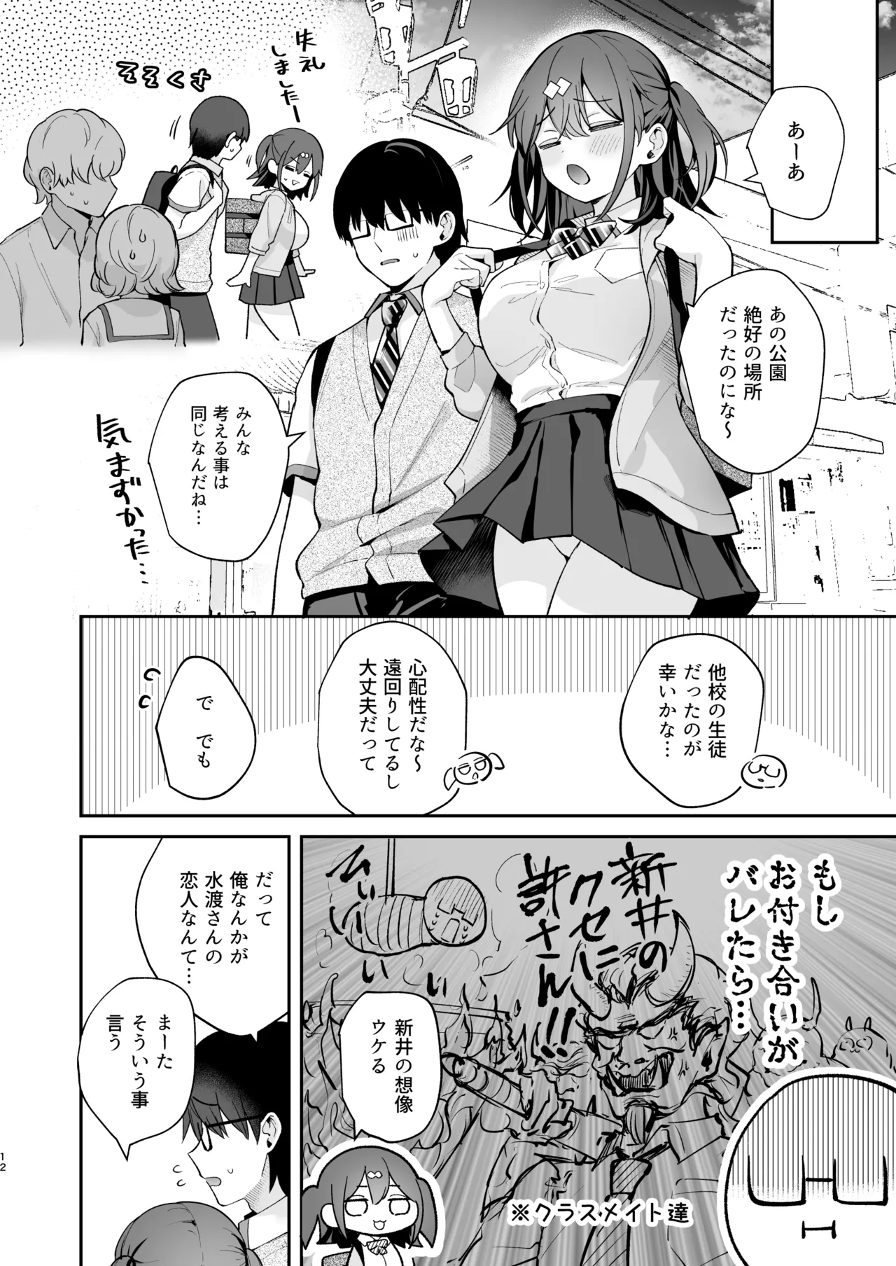 [Calm White (Mashiro Shirako)]Ero Shousetsu Mitai na Seishun H o YouCha Kanojo no Suito-san to - Better than fiction 2[Decensored] [Digital] Page 14