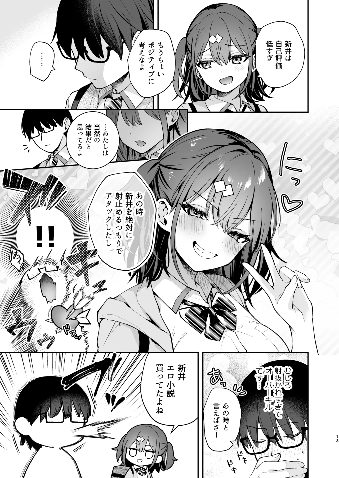 [Calm White (Mashiro Shirako)]Ero Shousetsu Mitai na Seishun H o YouCha Kanojo no Suito-san to - Better than fiction 2[Decensored] [Digital] Page 15