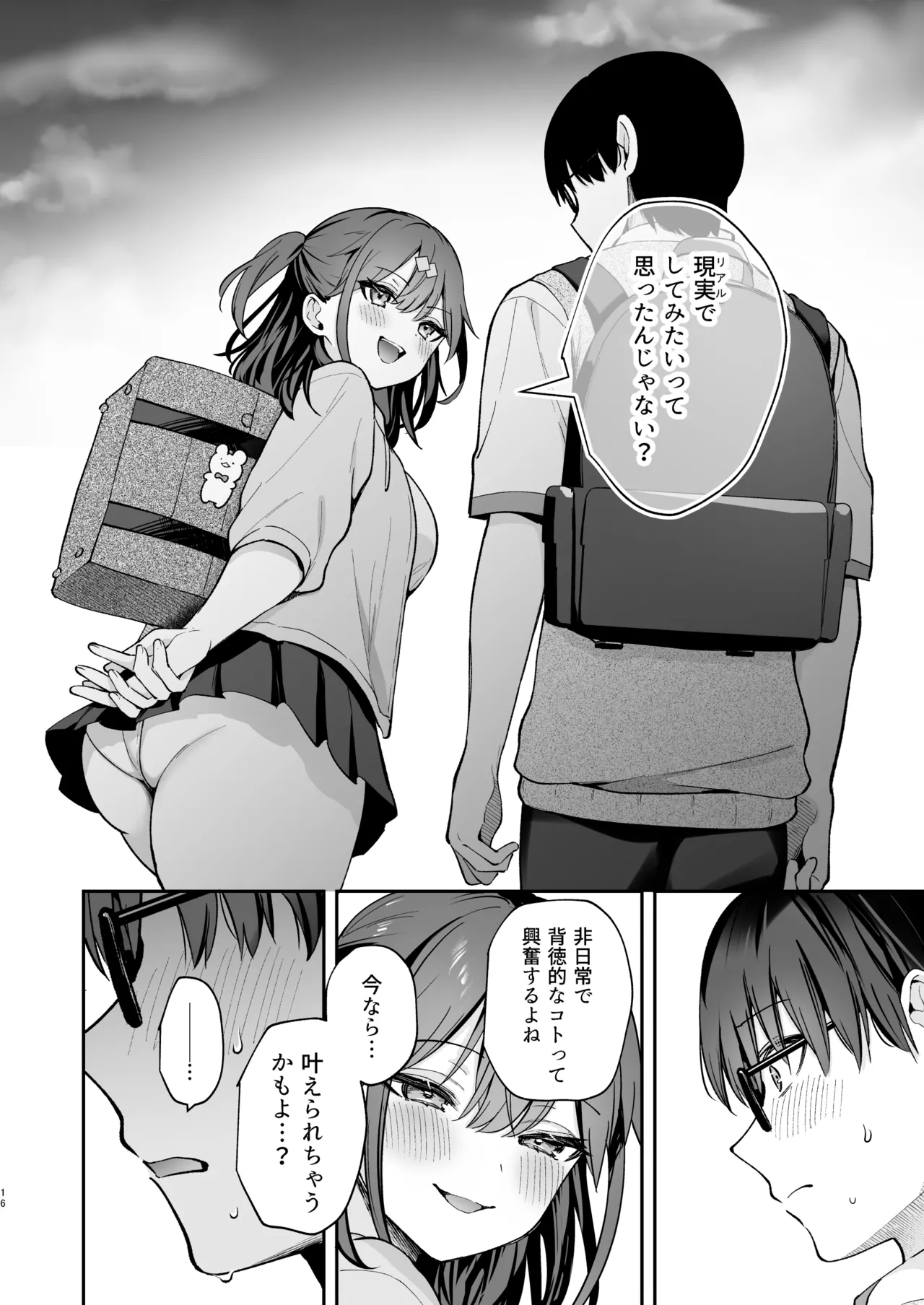 [Calm White (Mashiro Shirako)]Ero Shousetsu Mitai na Seishun H o YouCha Kanojo no Suito-san to - Better than fiction 2[Decensored] [Digital] Page 18