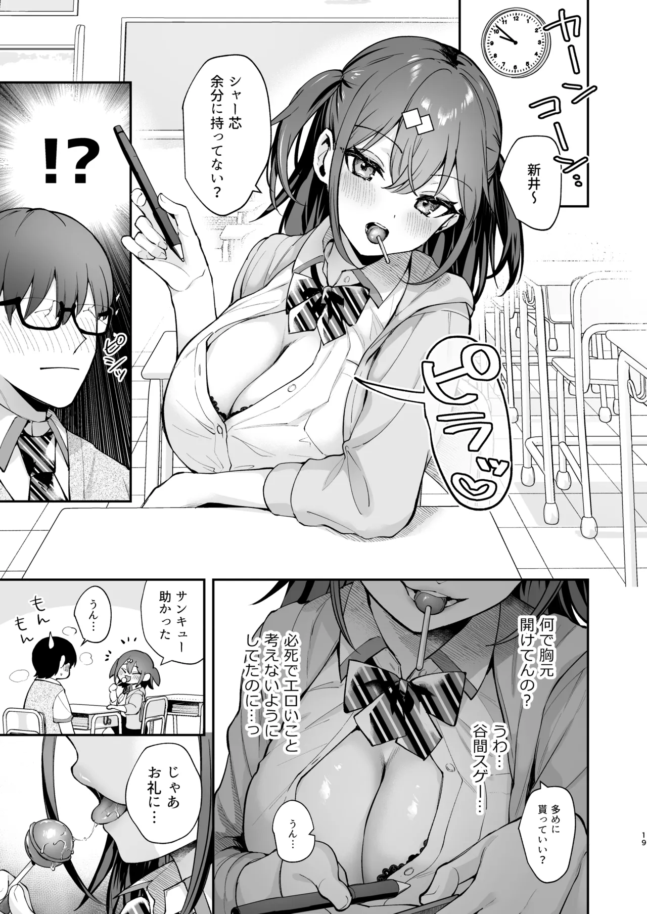 [Calm White (Mashiro Shirako)]Ero Shousetsu Mitai na Seishun H o YouCha Kanojo no Suito-san to - Better than fiction 2[Decensored] [Digital] Page 21