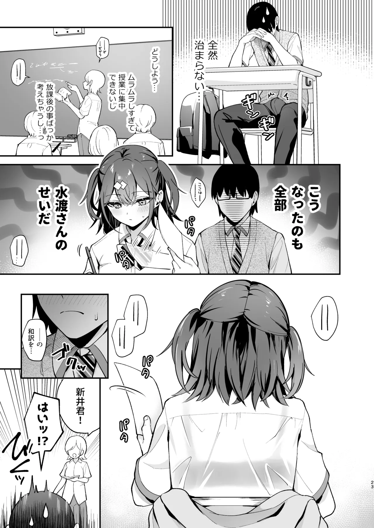 [Calm White (Mashiro Shirako)]Ero Shousetsu Mitai na Seishun H o YouCha Kanojo no Suito-san to - Better than fiction 2[Decensored] [Digital] Page 25