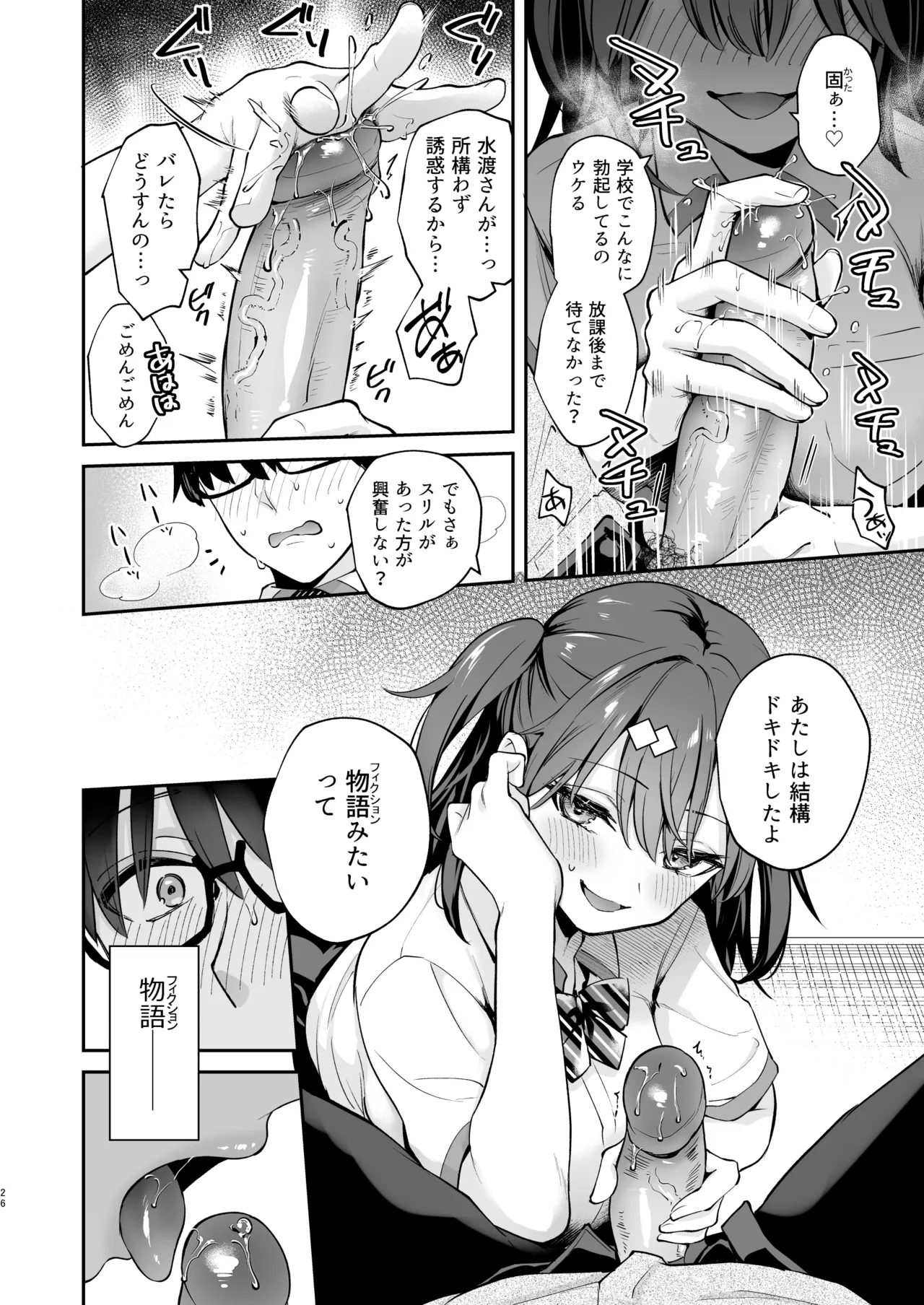 [Calm White (Mashiro Shirako)]Ero Shousetsu Mitai na Seishun H o YouCha Kanojo no Suito-san to - Better than fiction 2[Decensored] [Digital] Page 28