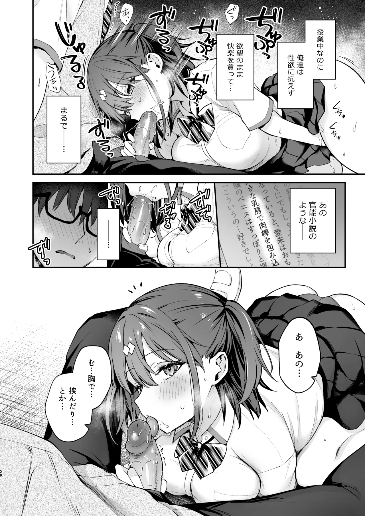 [Calm White (Mashiro Shirako)]Ero Shousetsu Mitai na Seishun H o YouCha Kanojo no Suito-san to - Better than fiction 2[Decensored] [Digital] Page 30