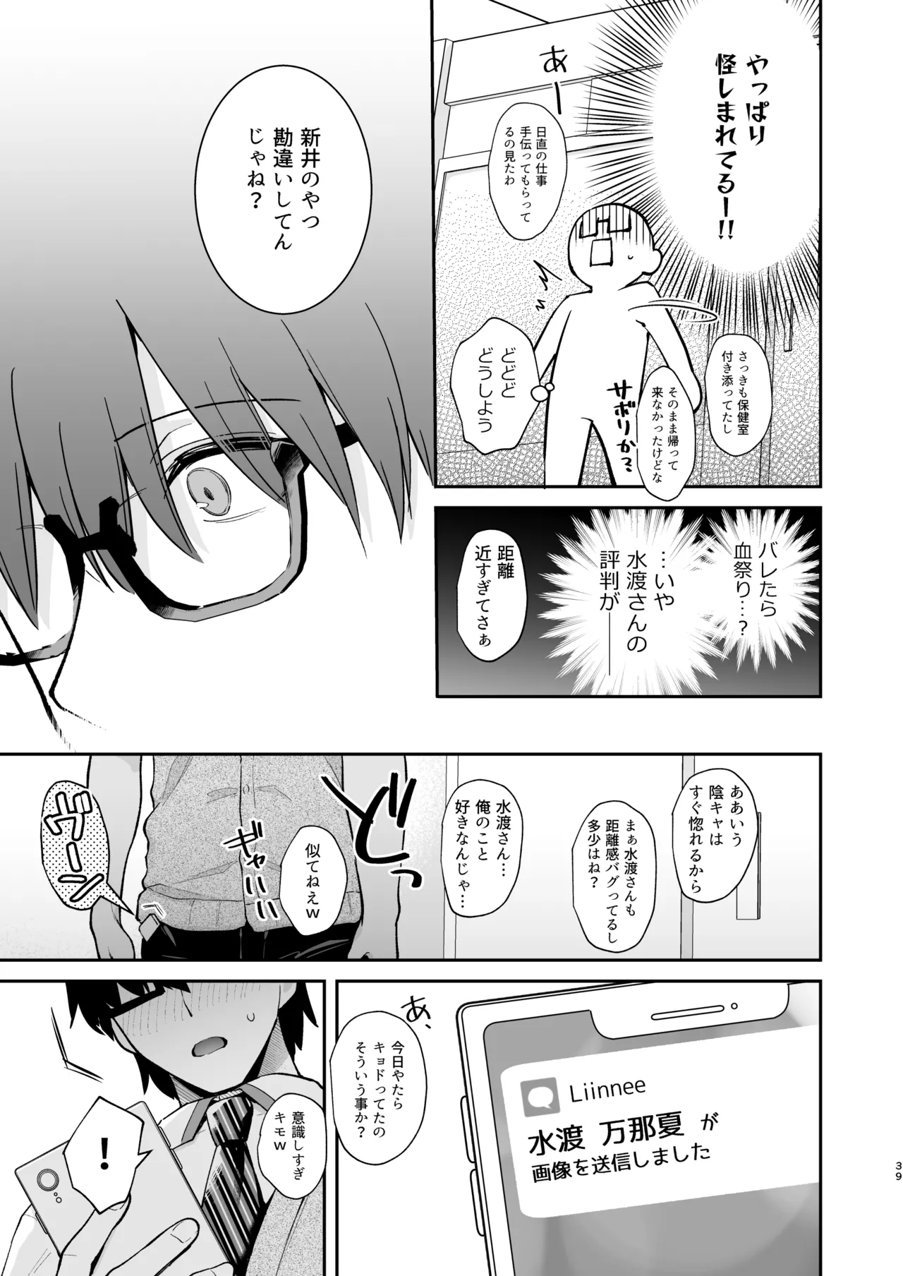 [Calm White (Mashiro Shirako)]Ero Shousetsu Mitai na Seishun H o YouCha Kanojo no Suito-san to - Better than fiction 2[Decensored] [Digital] Page 41