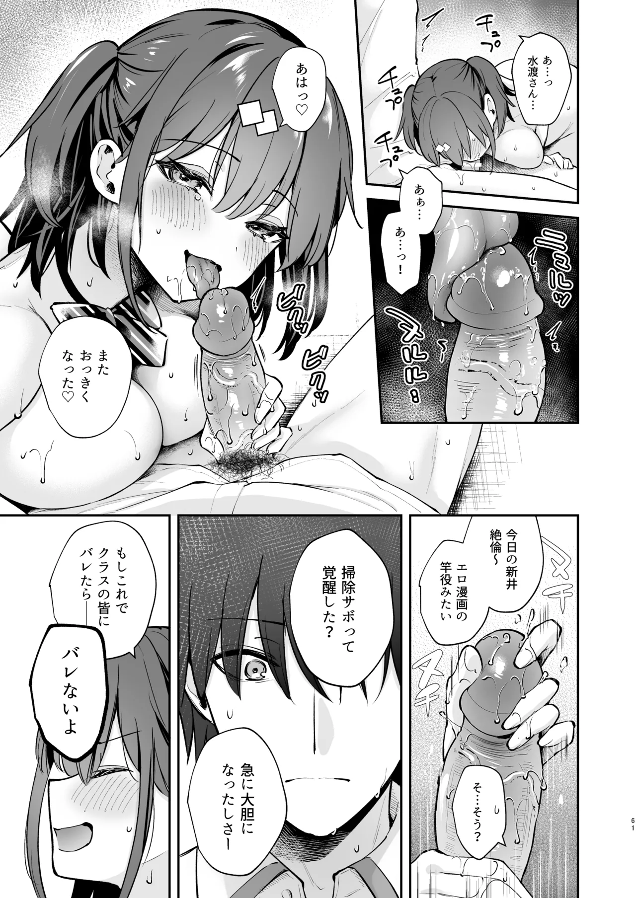 [Calm White (Mashiro Shirako)]Ero Shousetsu Mitai na Seishun H o YouCha Kanojo no Suito-san to - Better than fiction 2[Decensored] [Digital] Page 63