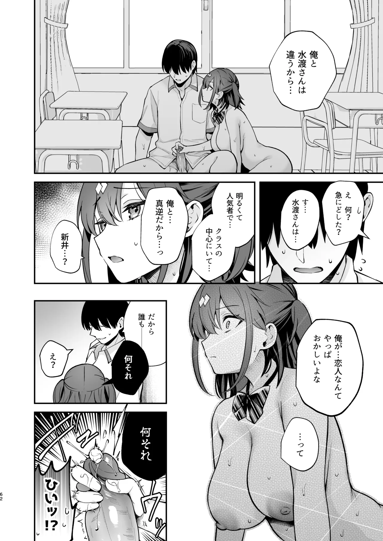 [Calm White (Mashiro Shirako)]Ero Shousetsu Mitai na Seishun H o YouCha Kanojo no Suito-san to - Better than fiction 2[Decensored] [Digital] Page 64