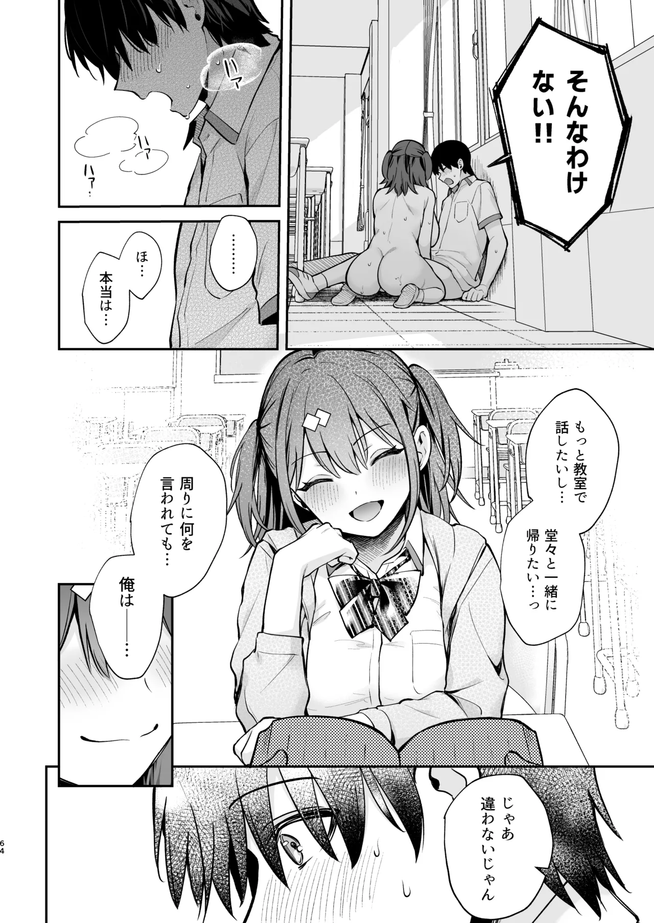[Calm White (Mashiro Shirako)]Ero Shousetsu Mitai na Seishun H o YouCha Kanojo no Suito-san to - Better than fiction 2[Decensored] [Digital] Page 66
