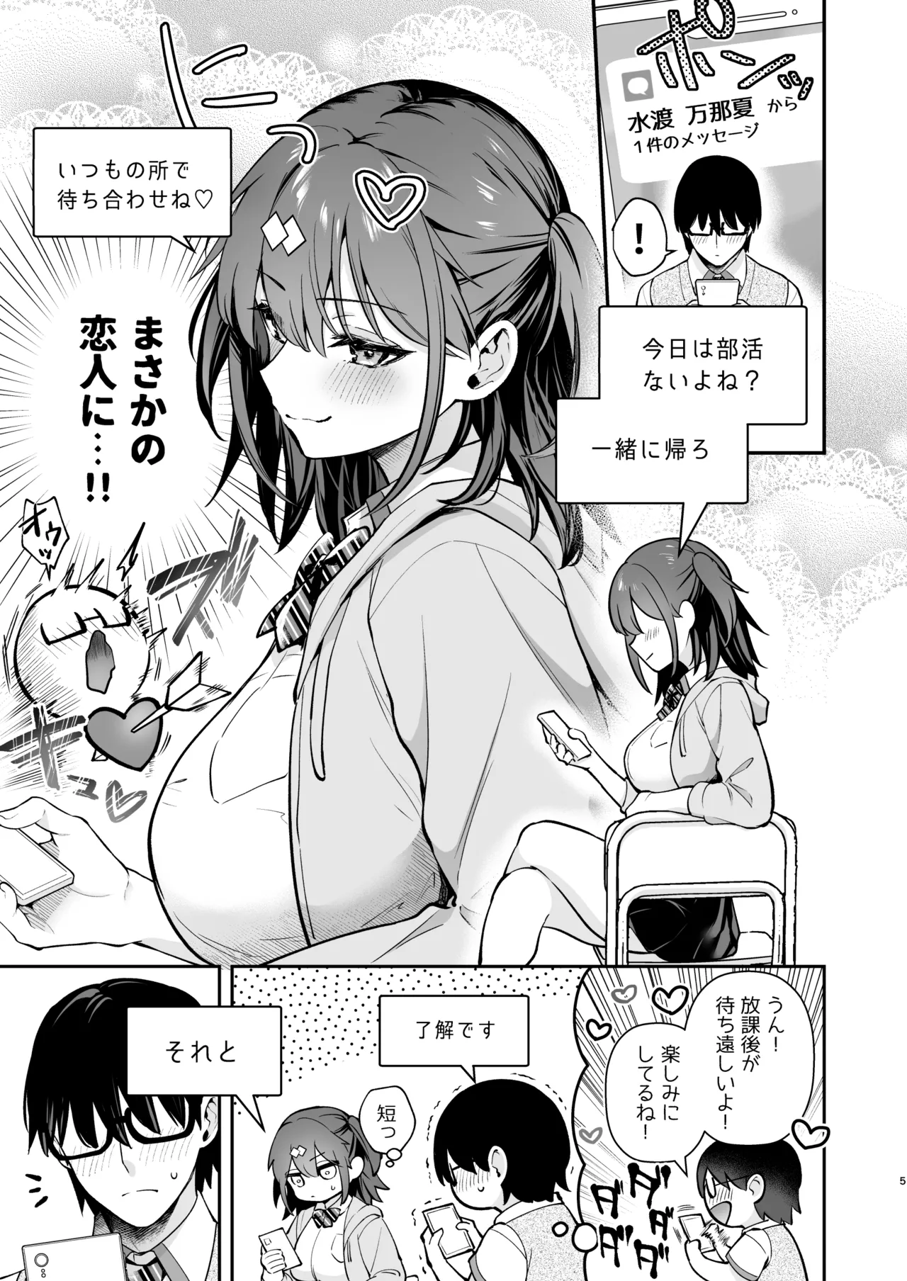 [Calm White (Mashiro Shirako)]Ero Shousetsu Mitai na Seishun H o YouCha Kanojo no Suito-san to - Better than fiction 2[Decensored] [Digital] Page 7