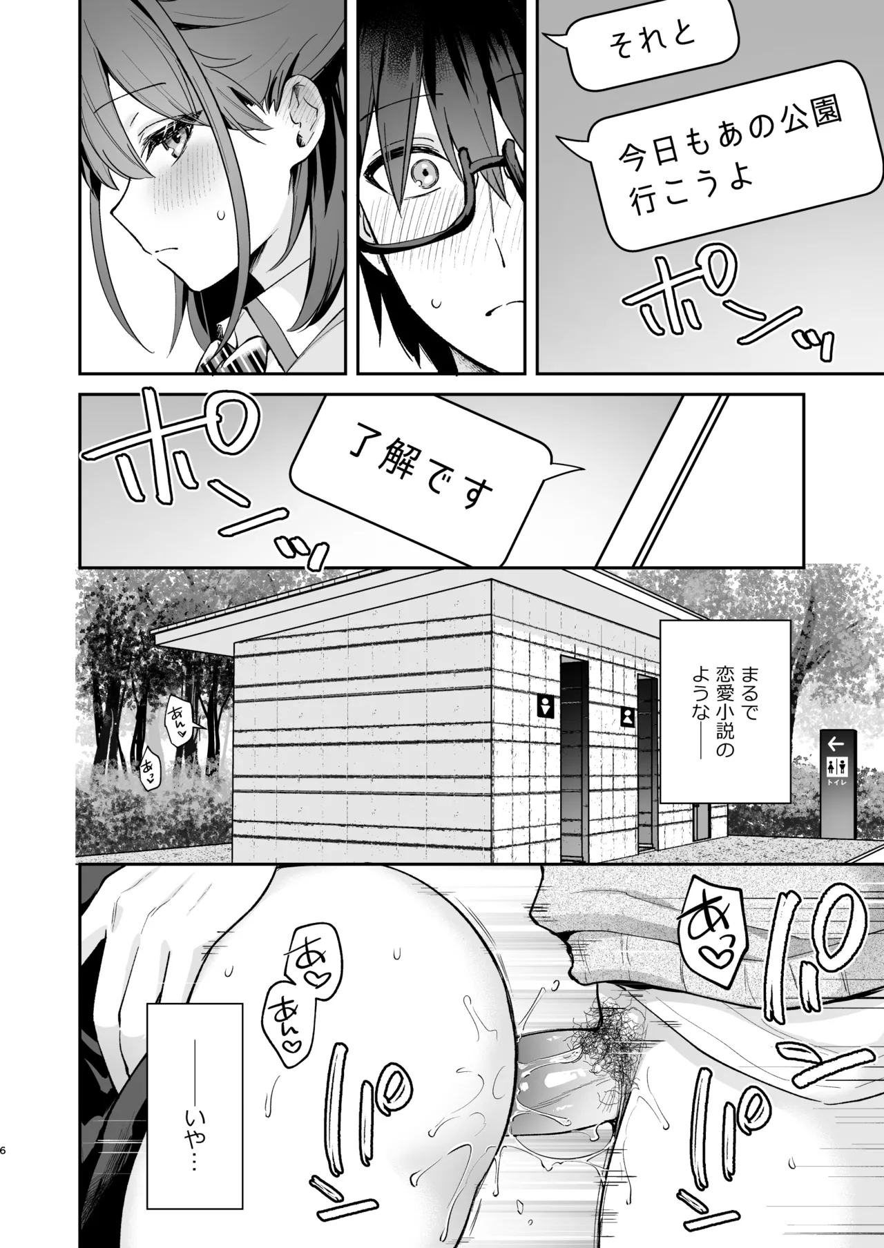 [Calm White (Mashiro Shirako)]Ero Shousetsu Mitai na Seishun H o YouCha Kanojo no Suito-san to - Better than fiction 2[Decensored] [Digital] Page 8