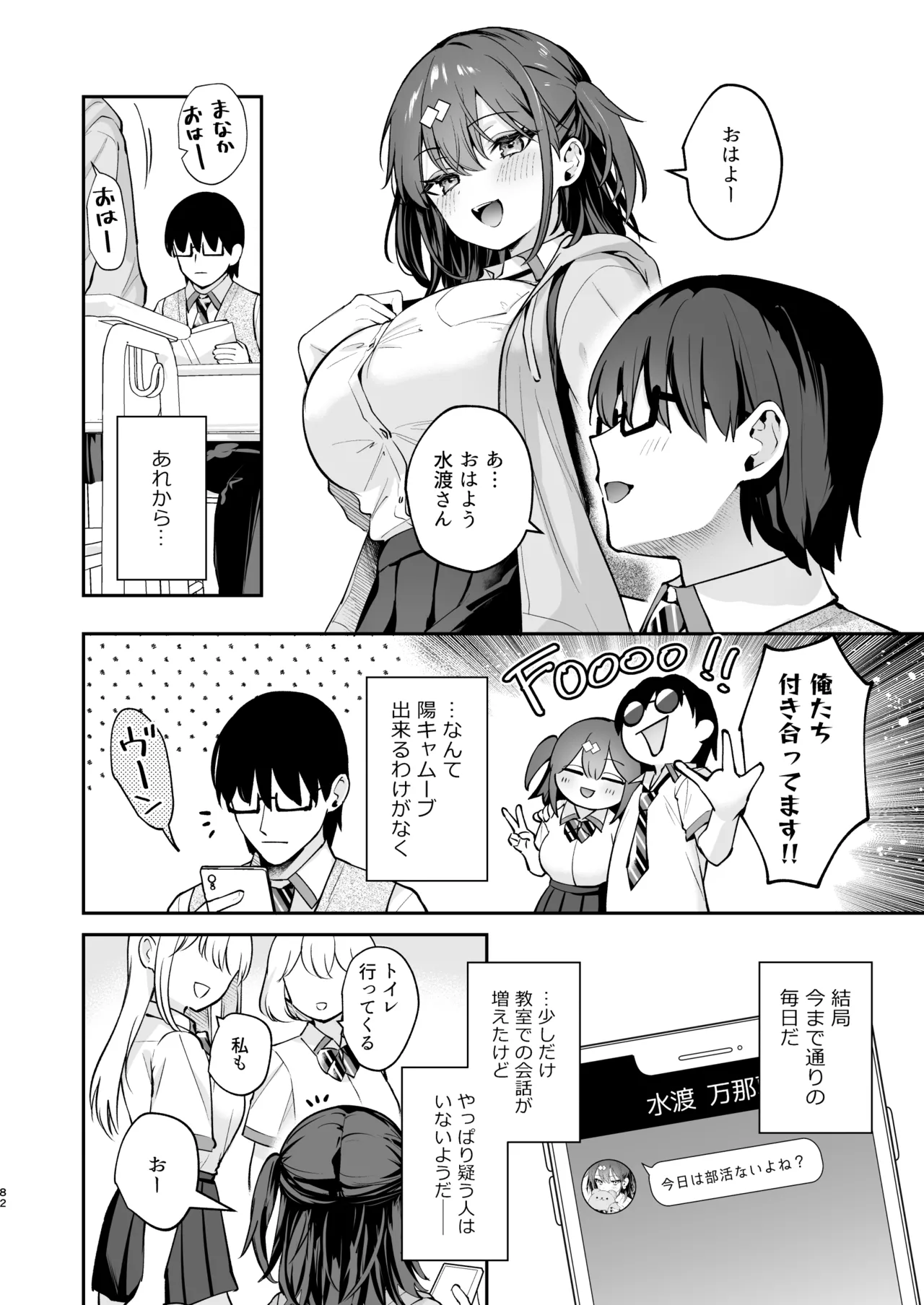 [Calm White (Mashiro Shirako)]Ero Shousetsu Mitai na Seishun H o YouCha Kanojo no Suito-san to - Better than fiction 2[Decensored] [Digital] Page 84