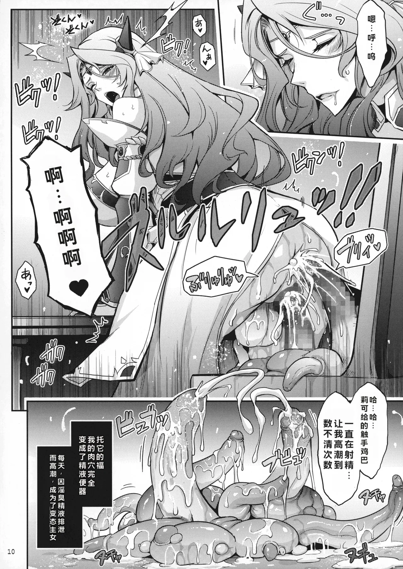 (C100) [Garyuh-Chitai (TANA)]Bikou Oujo 2 Inshuu Dadamore Princess[Chinese] Page 10