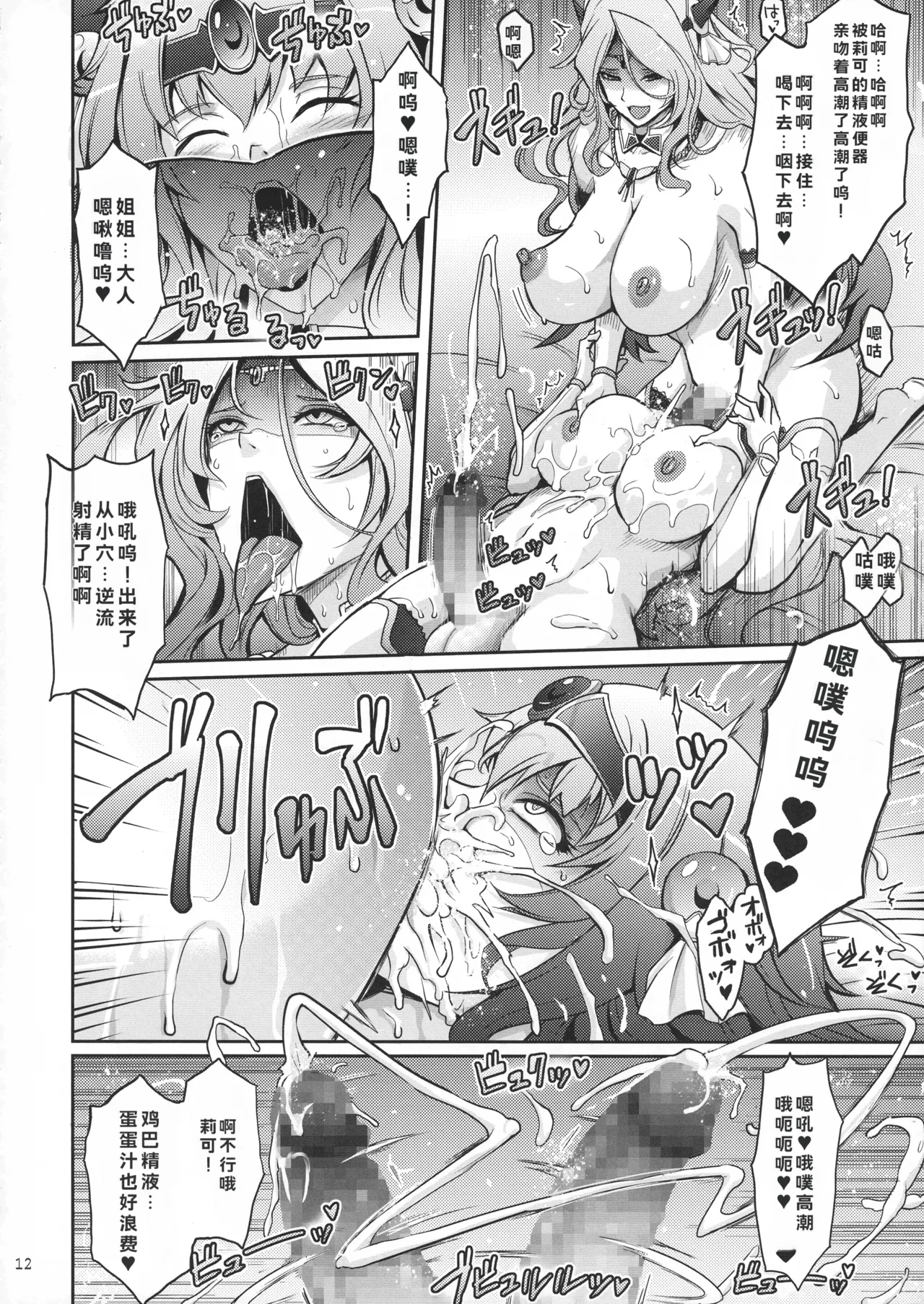 (C100) [Garyuh-Chitai (TANA)]Bikou Oujo 2 Inshuu Dadamore Princess[Chinese] Page 12