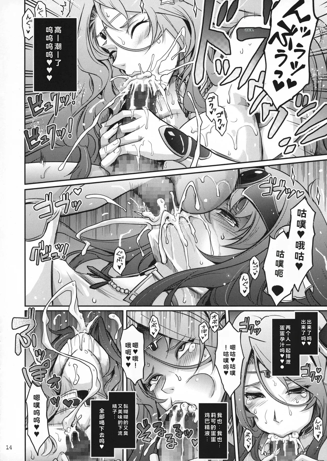 (C100) [Garyuh-Chitai (TANA)]Bikou Oujo 2 Inshuu Dadamore Princess[Chinese] Page 14