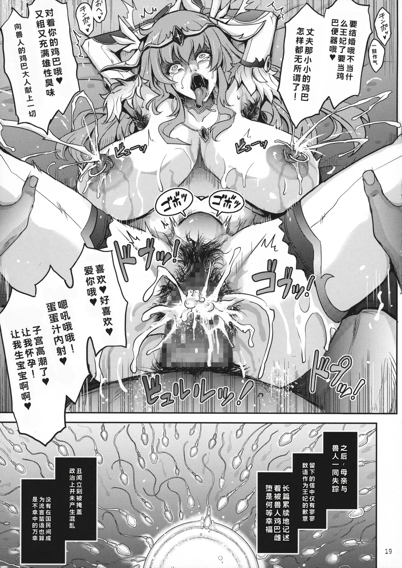 (C100) [Garyuh-Chitai (TANA)]Bikou Oujo 2 Inshuu Dadamore Princess[Chinese] Page 19