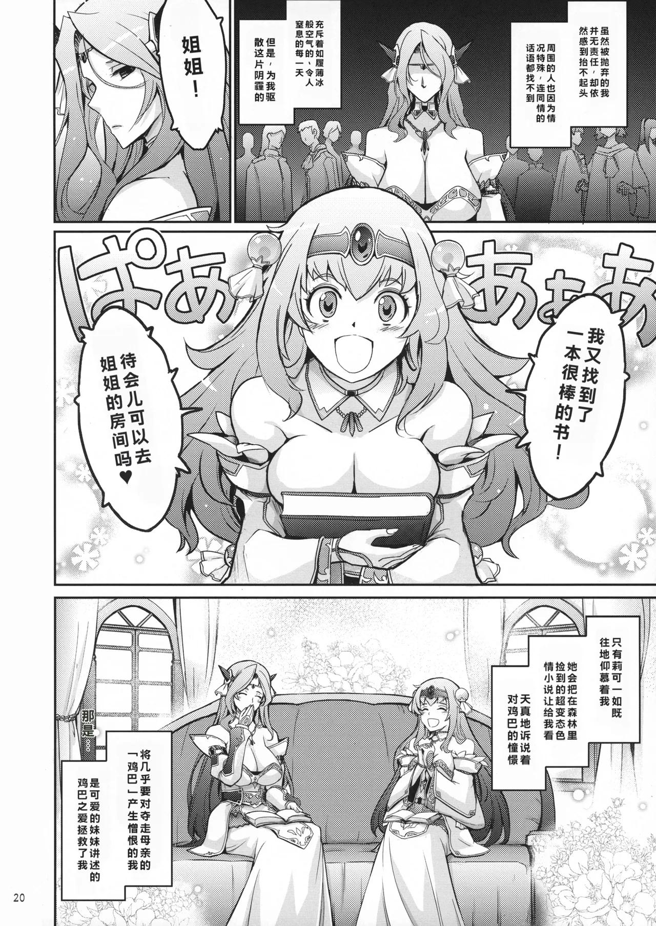 (C100) [Garyuh-Chitai (TANA)]Bikou Oujo 2 Inshuu Dadamore Princess[Chinese] Page 20