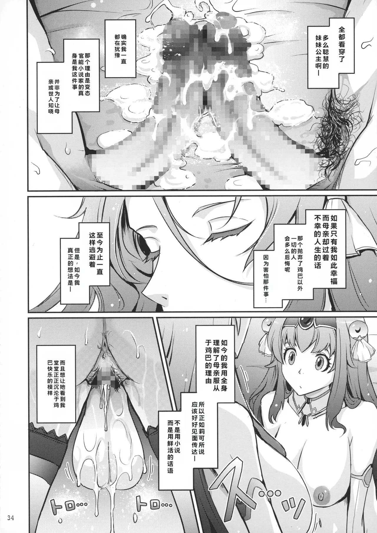 (C100) [Garyuh-Chitai (TANA)]Bikou Oujo 2 Inshuu Dadamore Princess[Chinese] Page 34