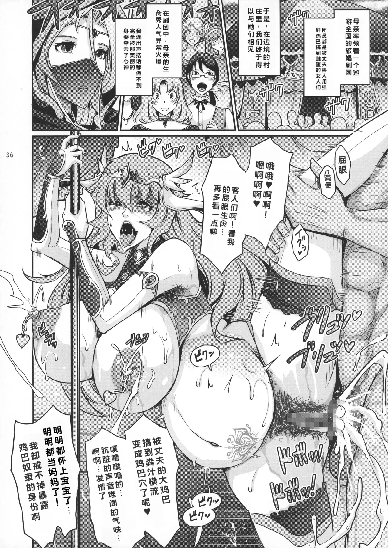 (C100) [Garyuh-Chitai (TANA)]Bikou Oujo 2 Inshuu Dadamore Princess[Chinese] Page 36